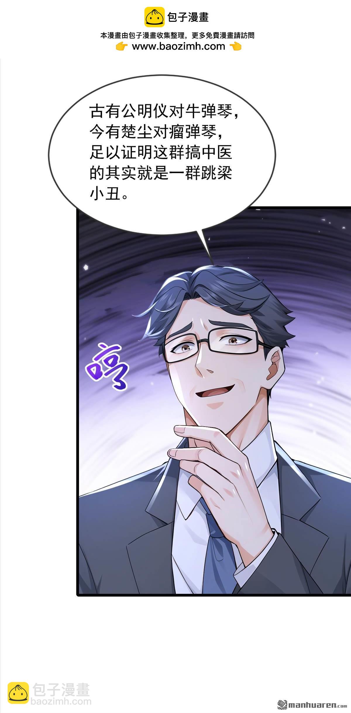 第270回 用琴治病？！-第270话