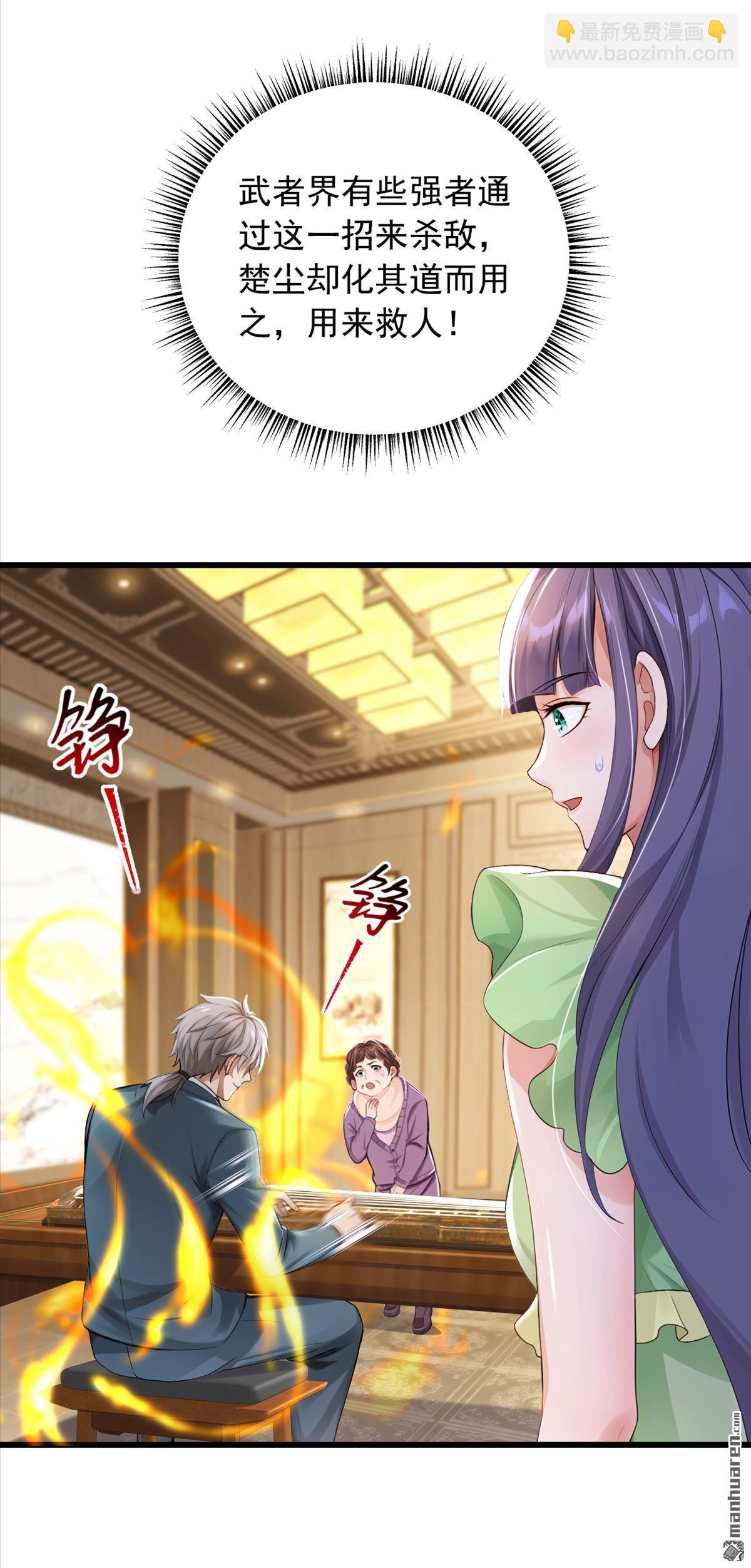 第270回 用琴治病？！-第270话