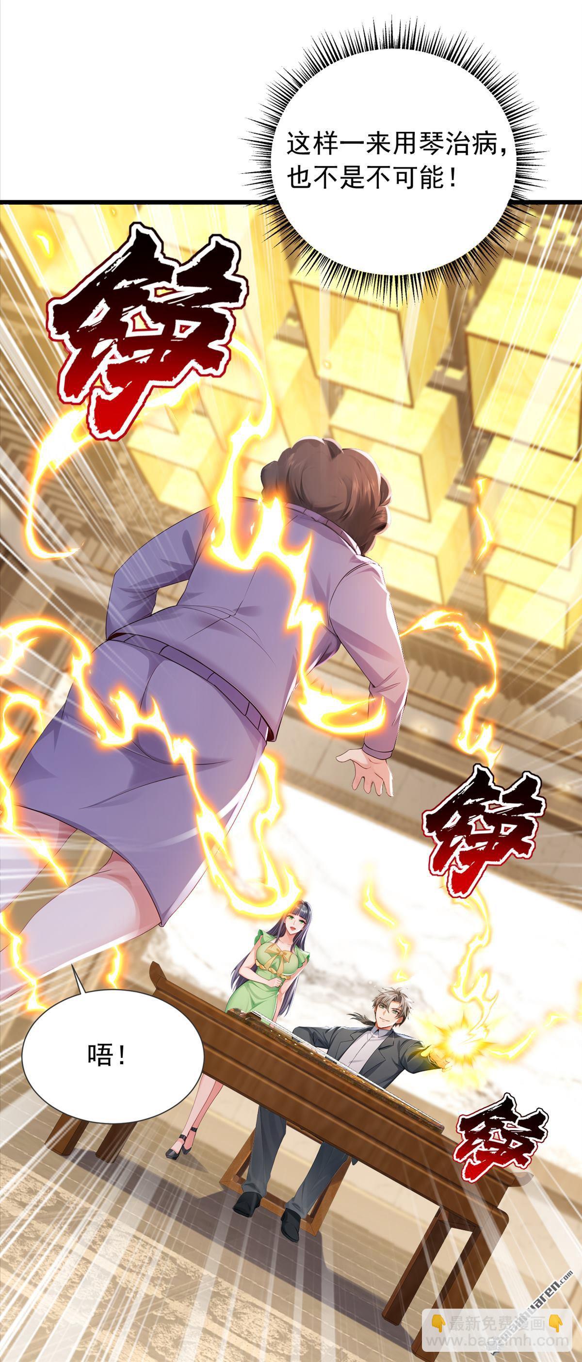 第270回 用琴治病？！-第270话
