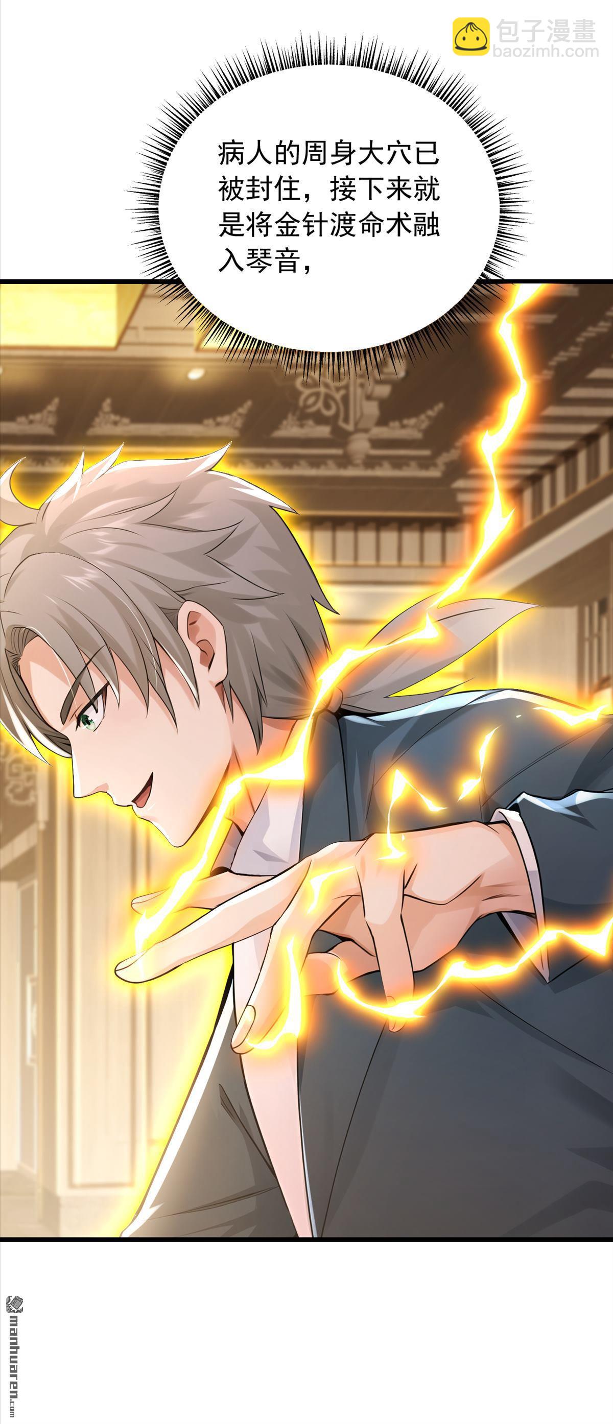 第270回 用琴治病？！-第270话