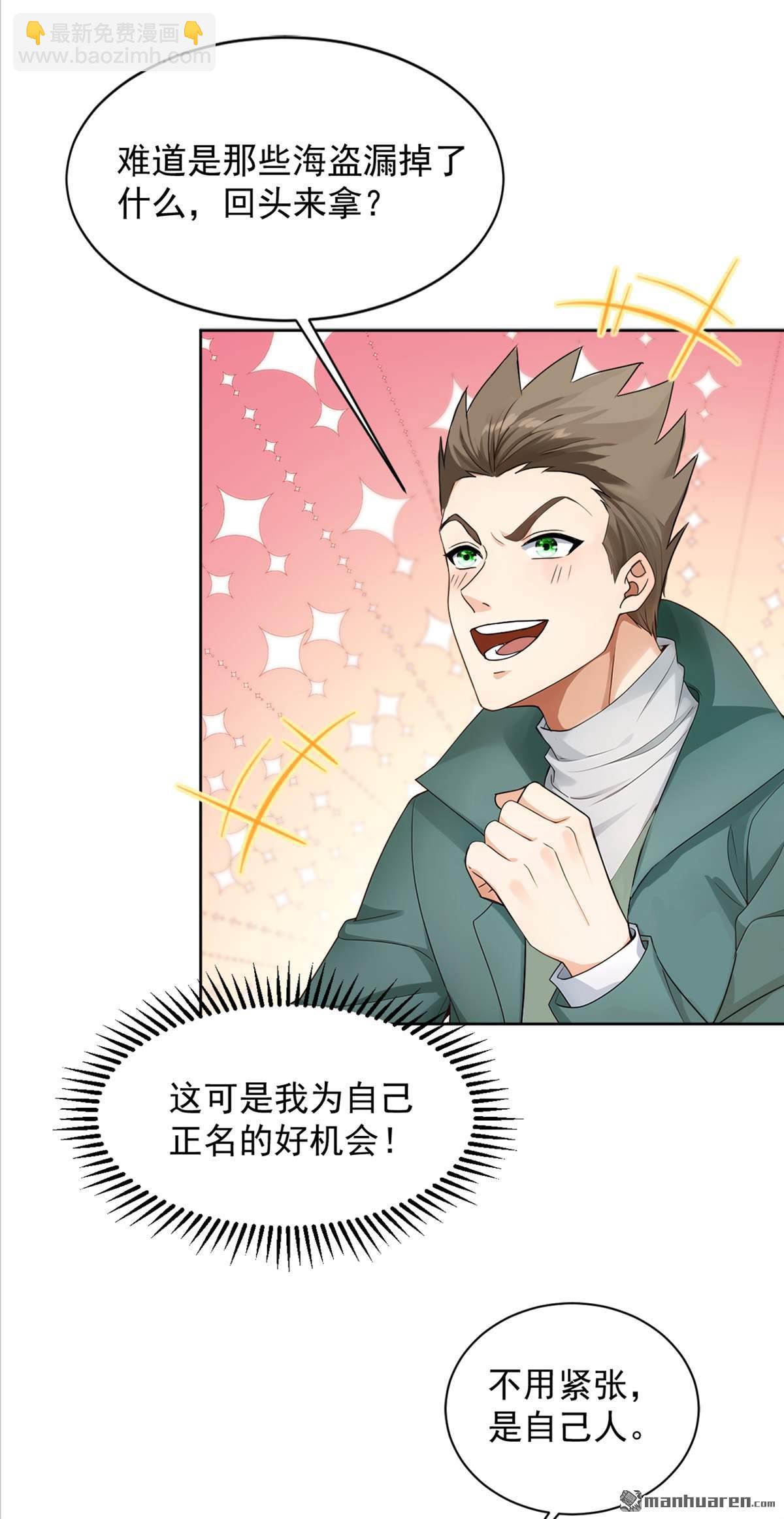 第276回 海盗提前转移了？！-第276话