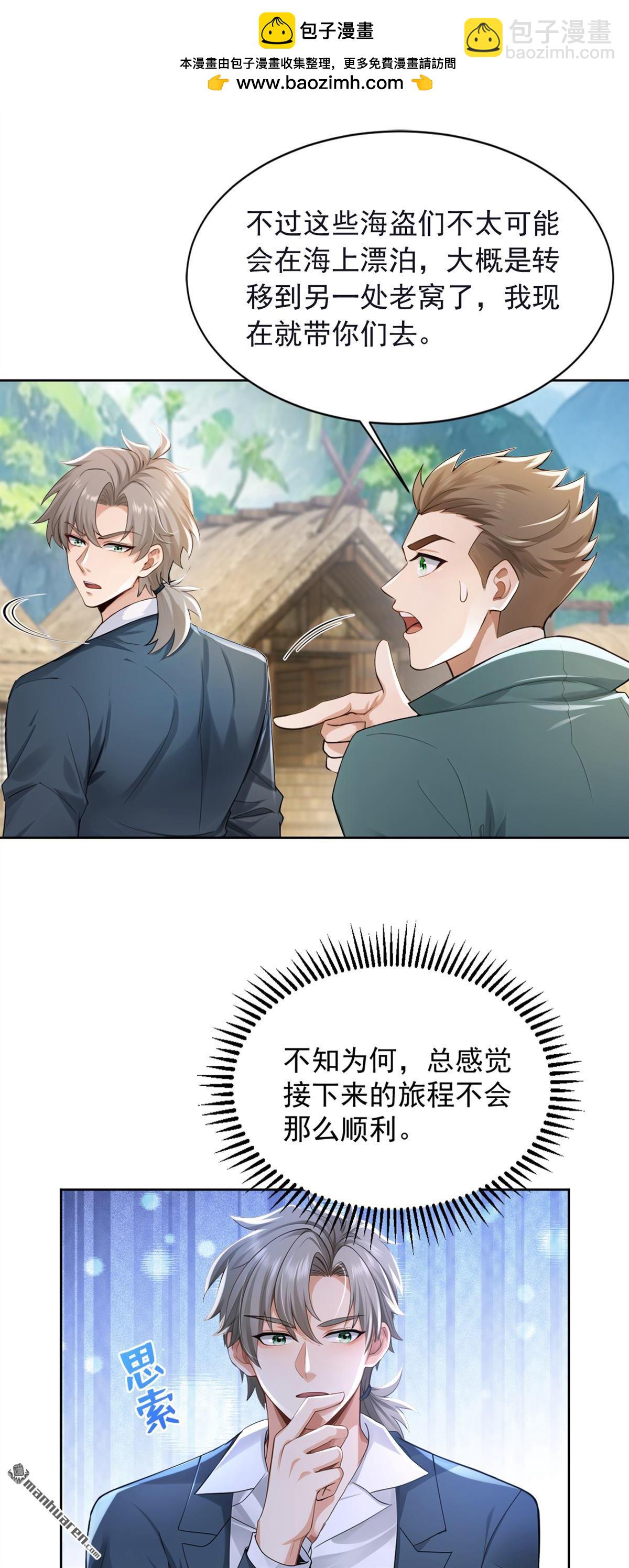 第276回 海盗提前转移了？！-第276话