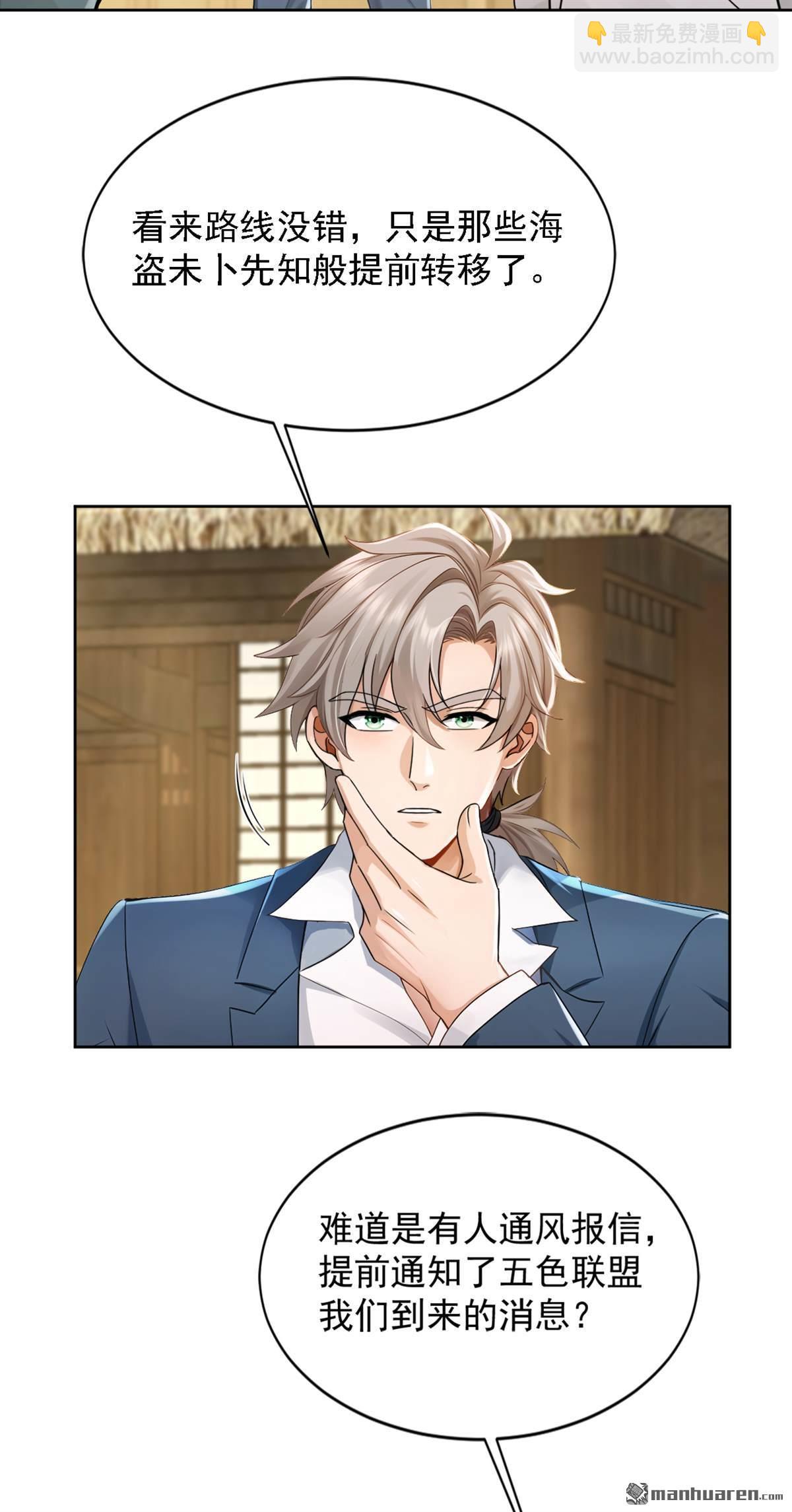 第276回 海盗提前转移了？！-第276话