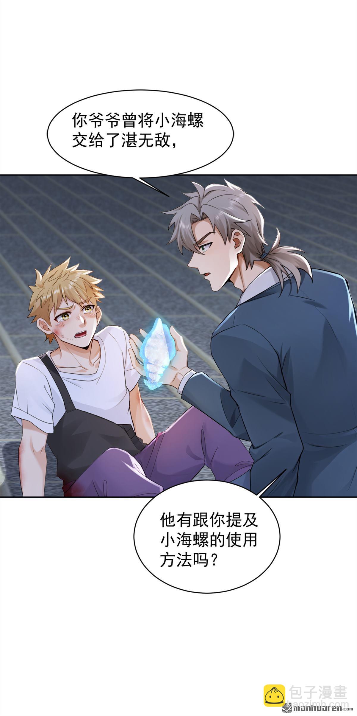 第282回 休想甩开我们！-第282话