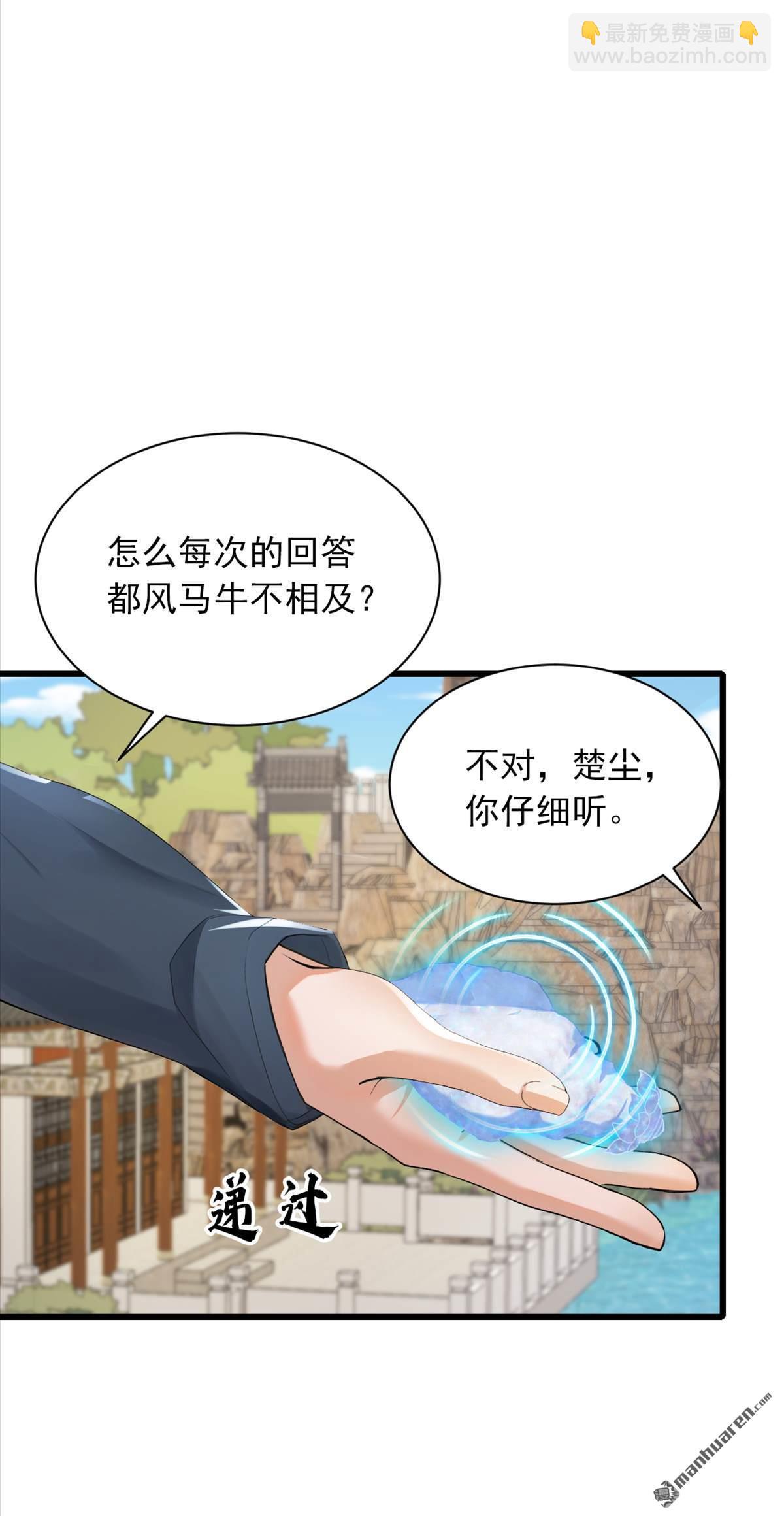 第286回 只能单向传讯？-第286话