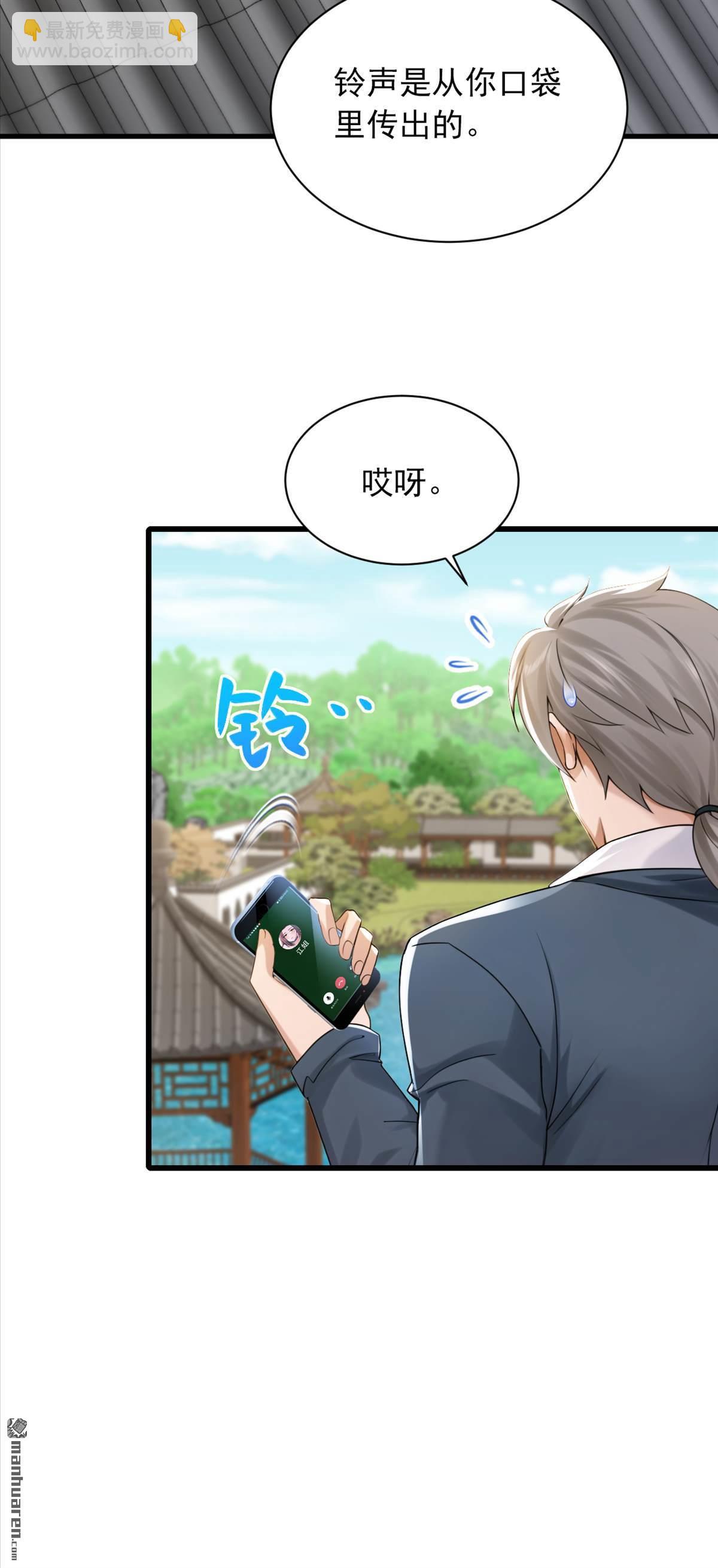 第286回 只能单向传讯？-第286话