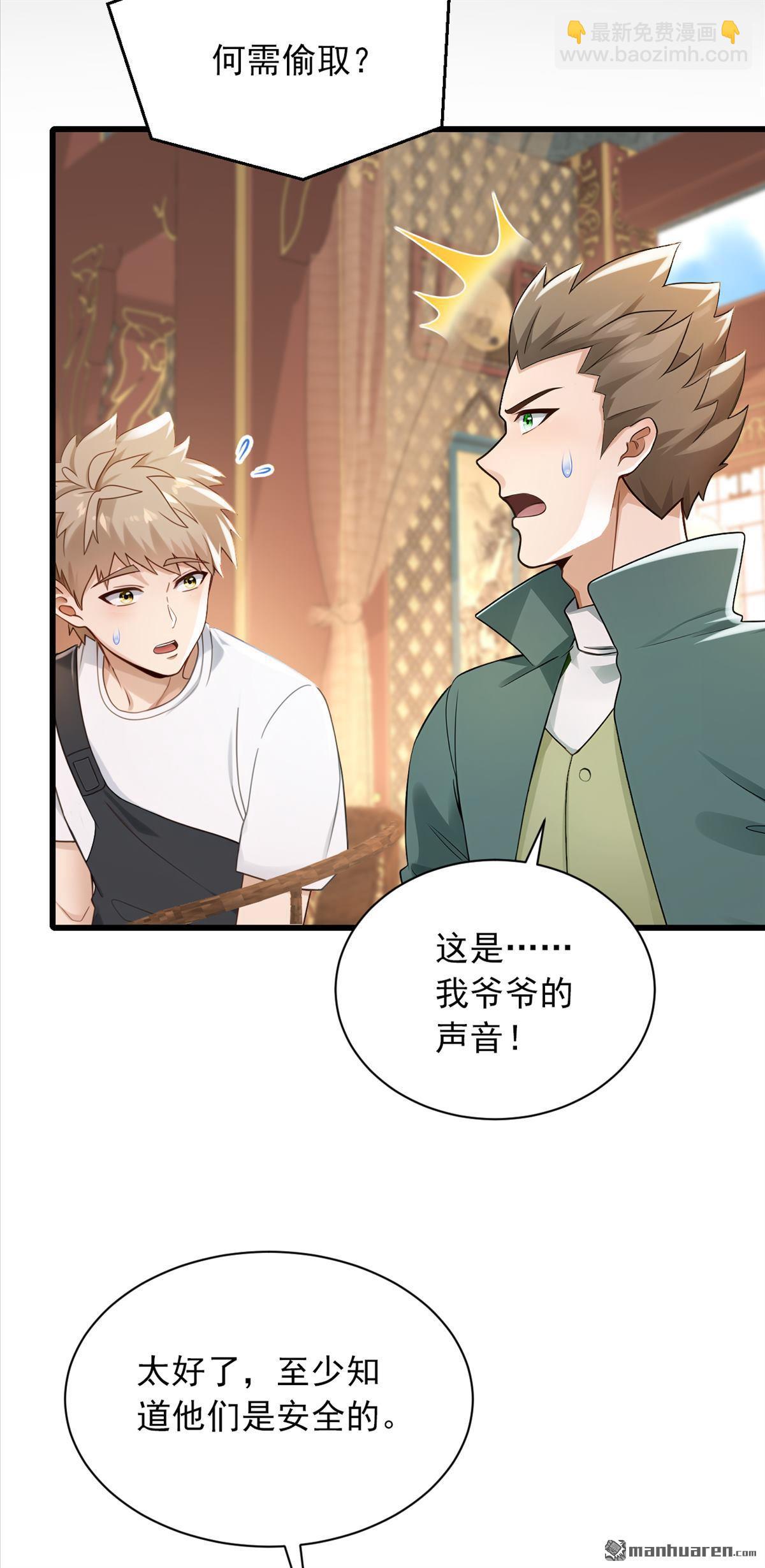 第286回 只能单向传讯？-第286话