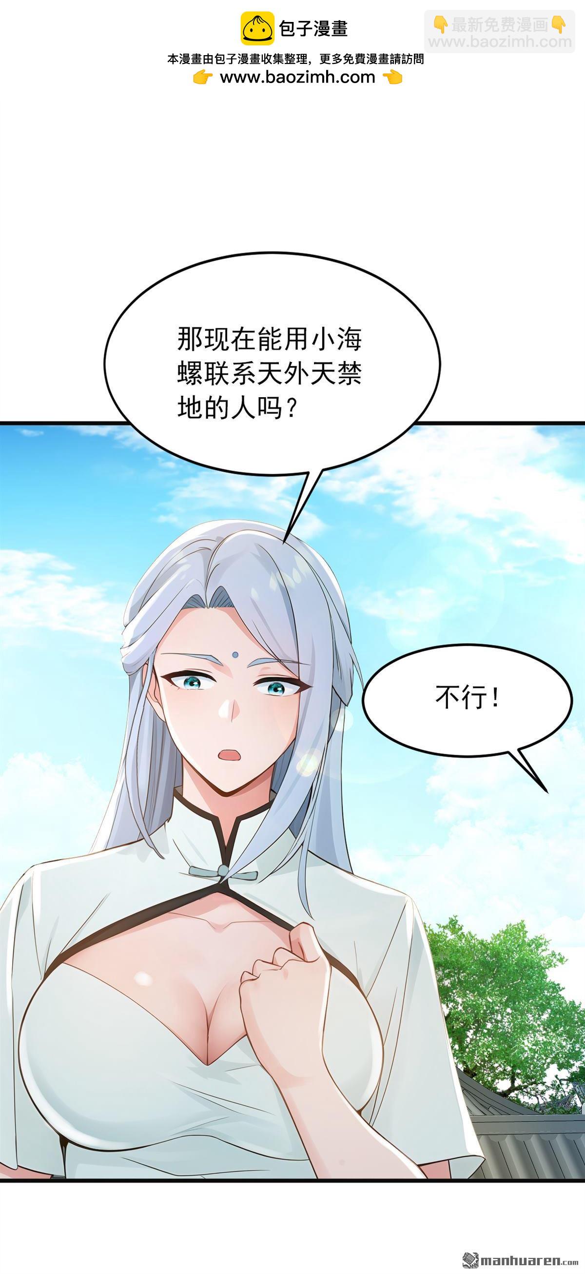 第286回 只能单向传讯？-第286话