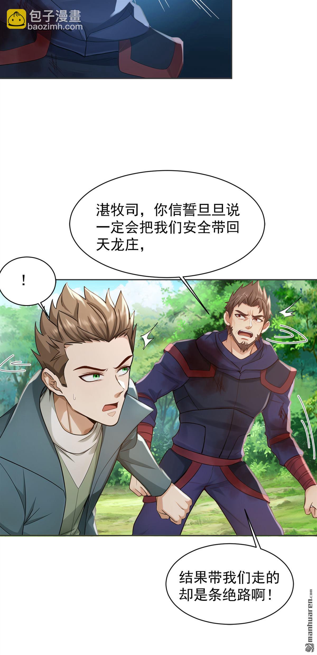 第288回 谁说我投降了？-第288话
