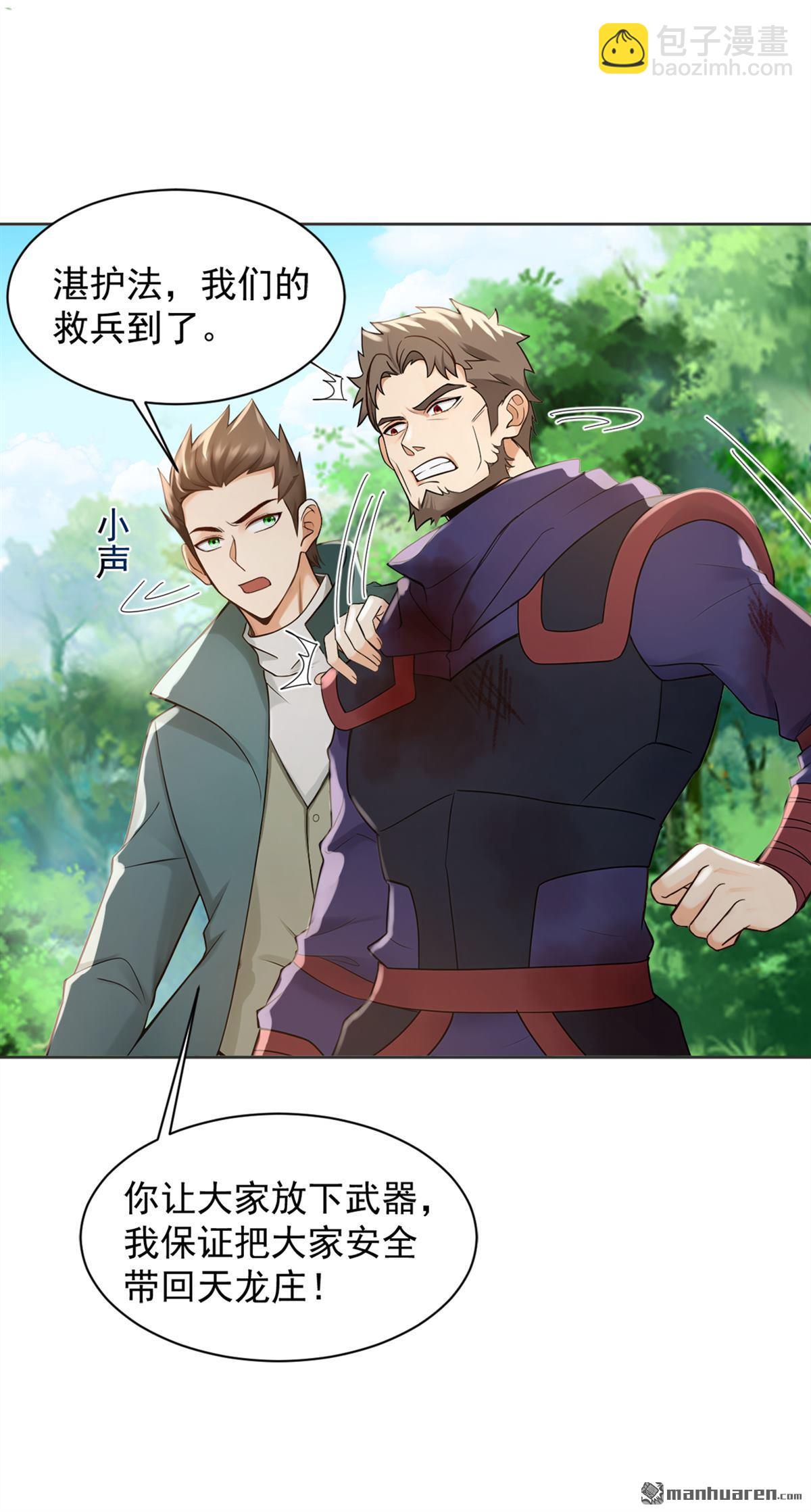 第288回 谁说我投降了？-第288话