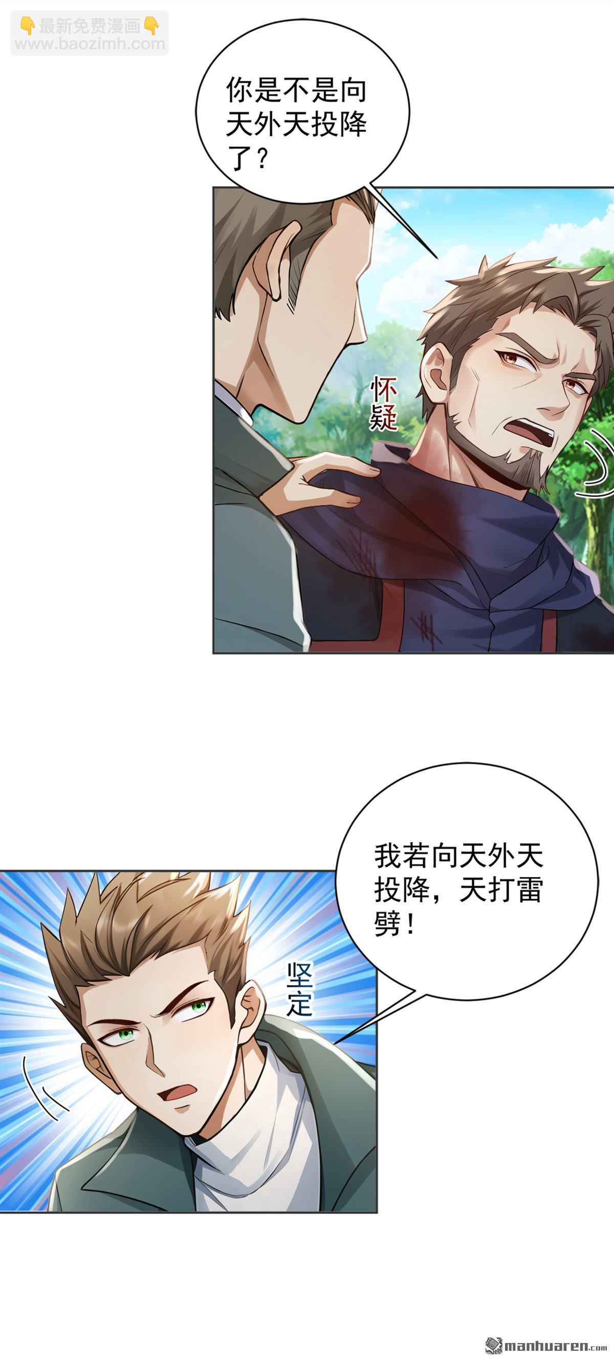 第288回 谁说我投降了？-第288话