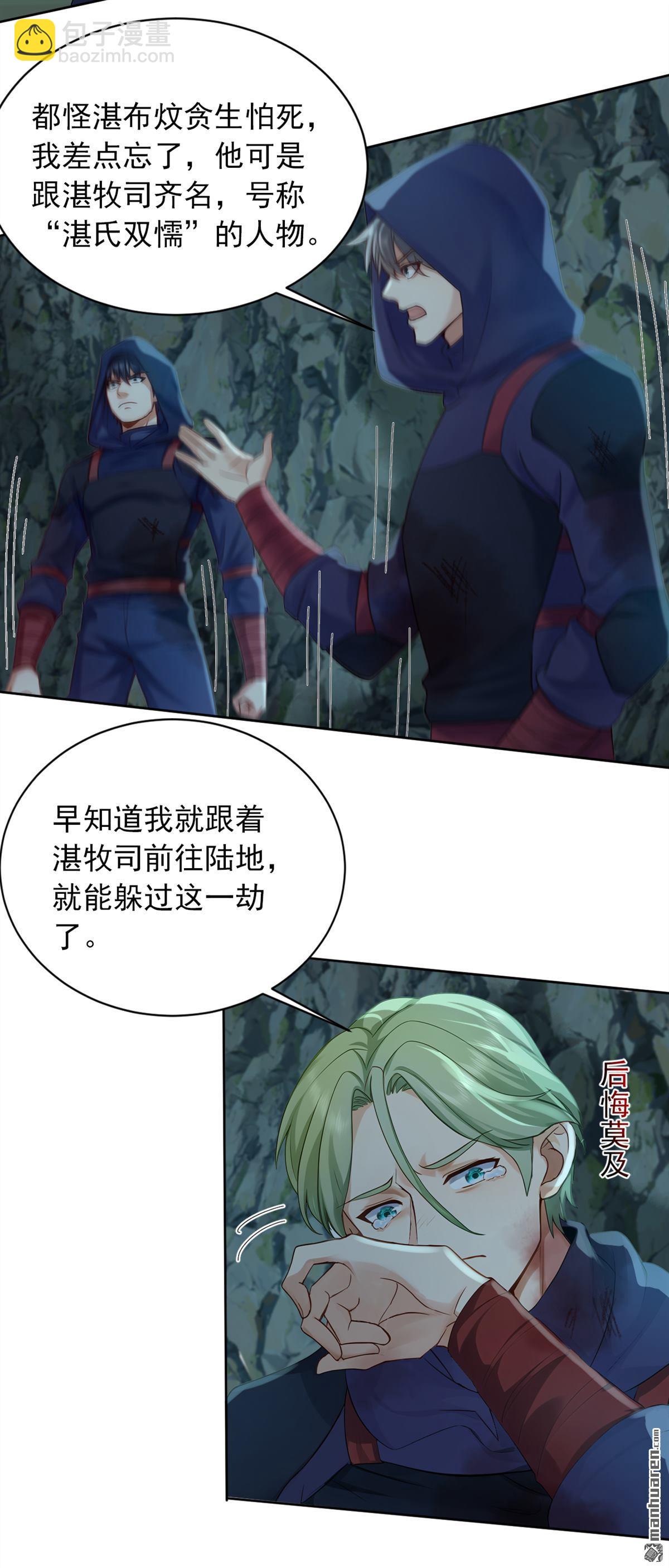 第288回 谁说我投降了？-第288话