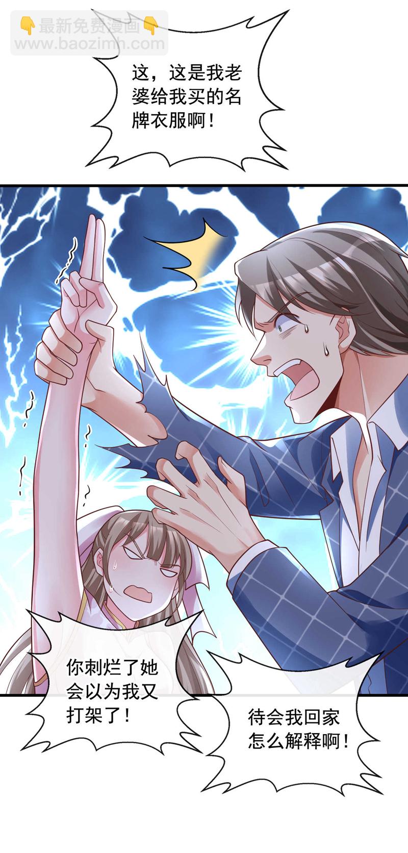 第29话 我算是你师祖呢~-第30话