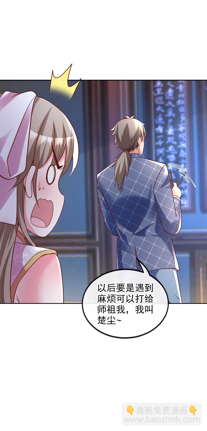 第29话 我算是你师祖呢~-第30话