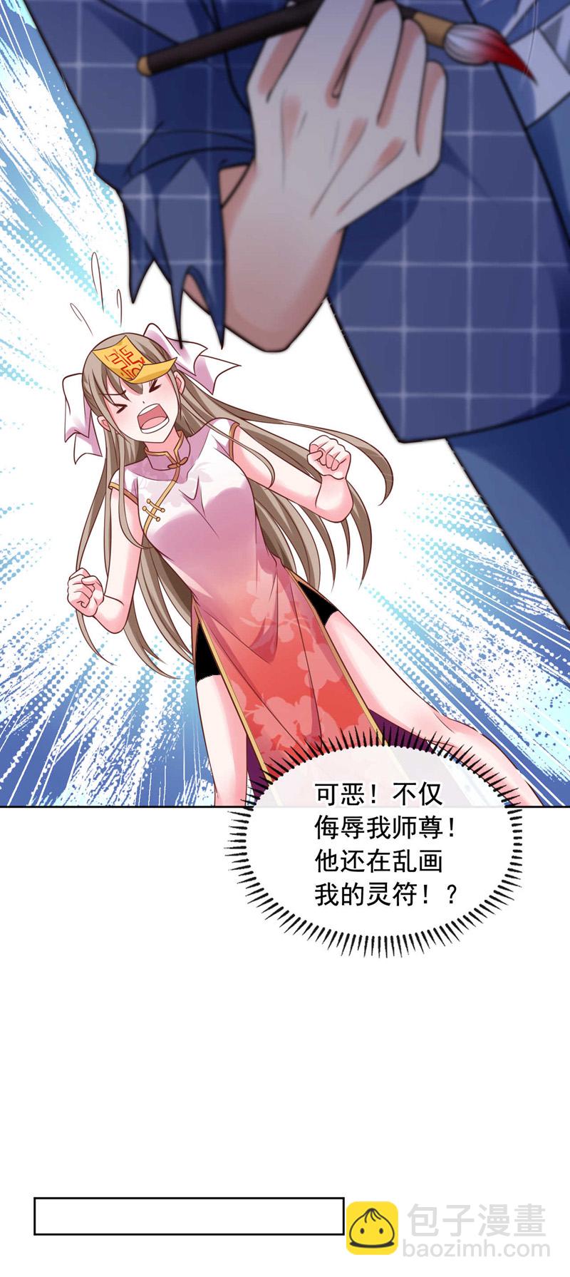 第29话 我算是你师祖呢~-第30话