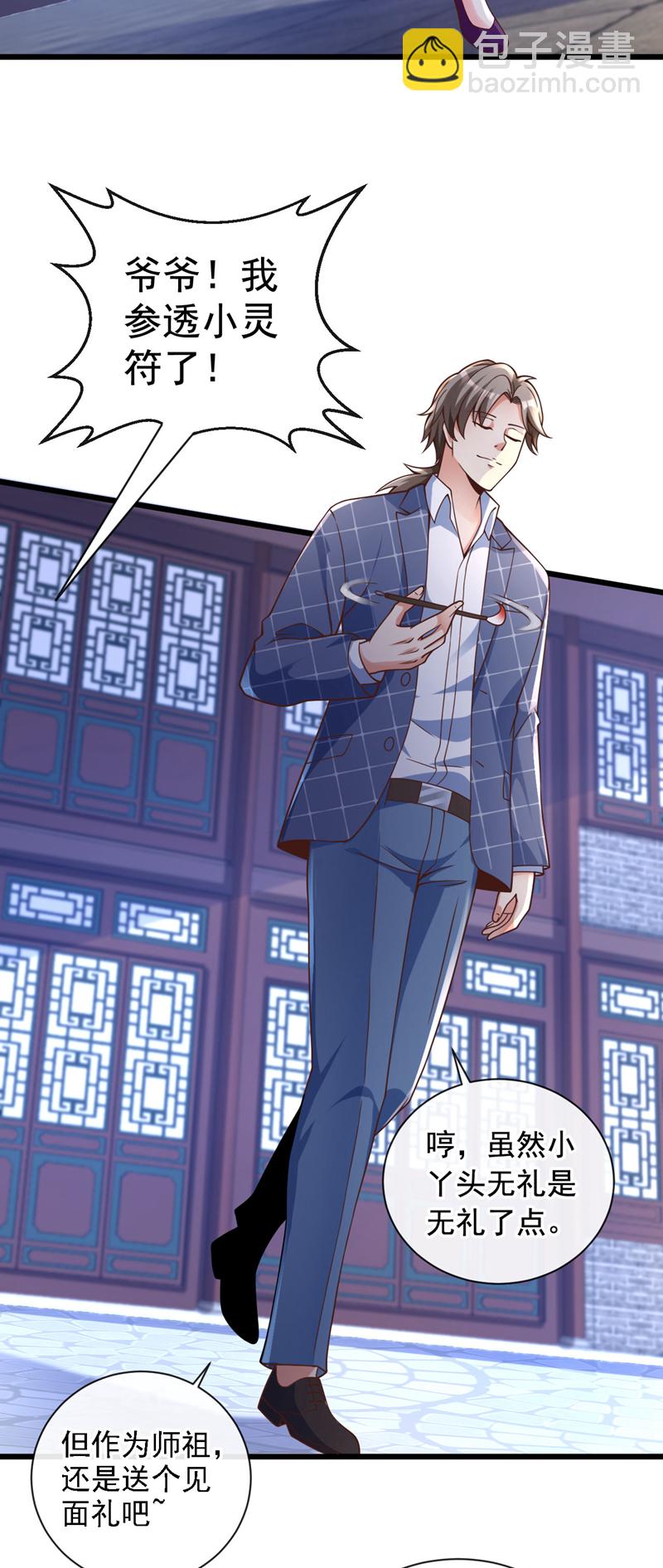 第29话 我算是你师祖呢~-第30话