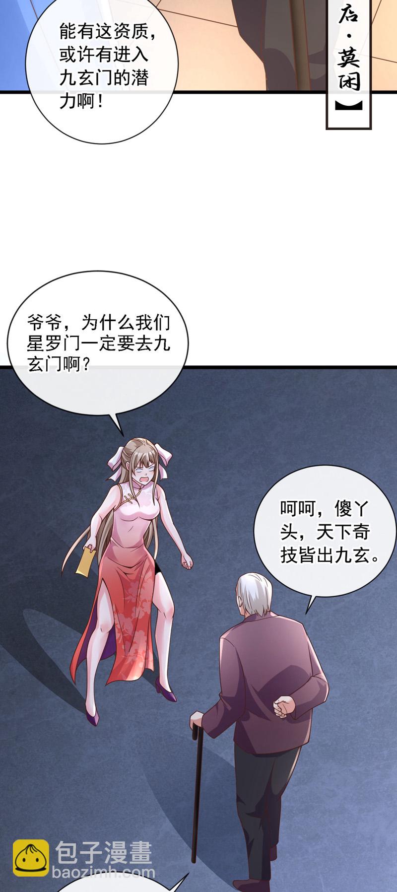 第29话 我算是你师祖呢~-第30话