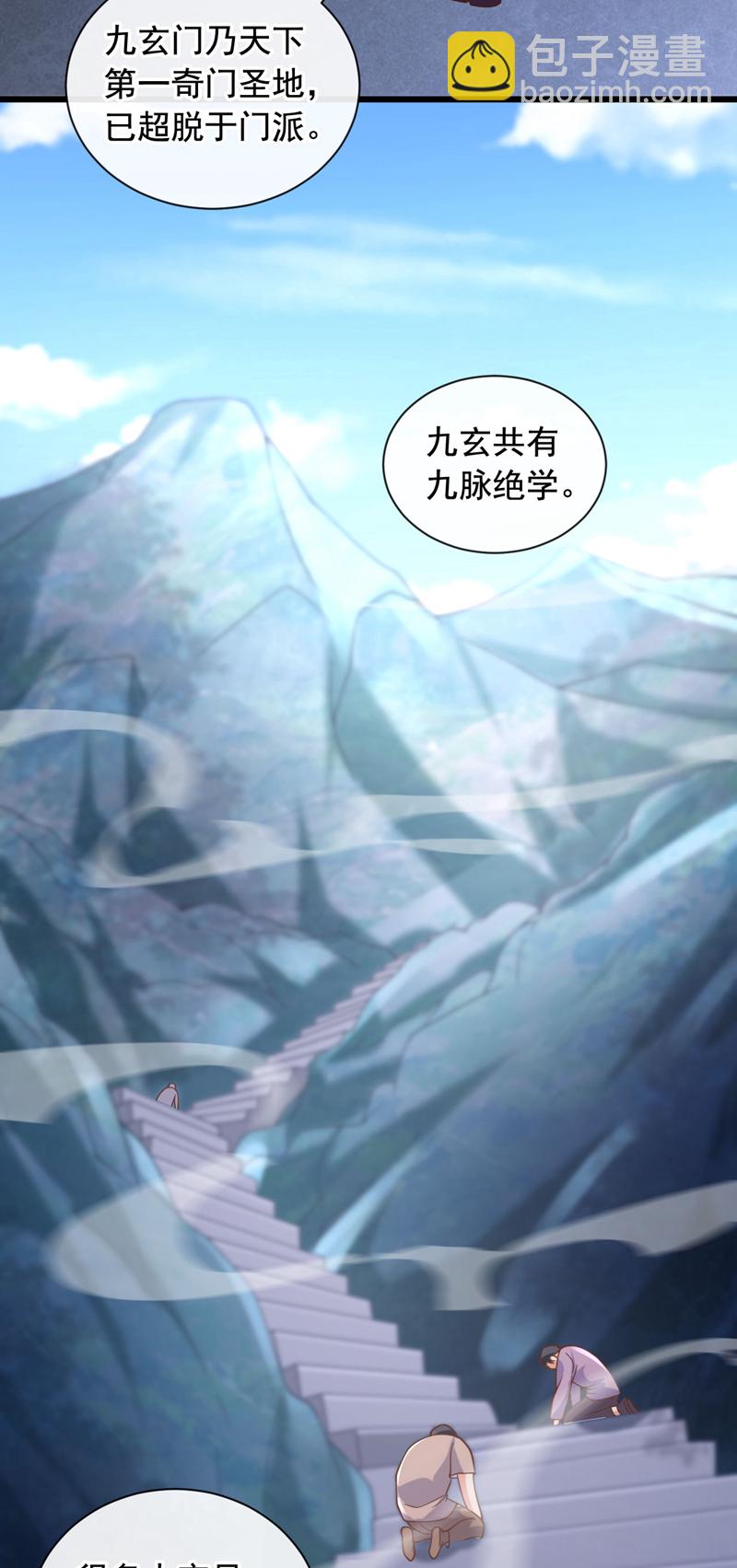 第29话 我算是你师祖呢~-第30话