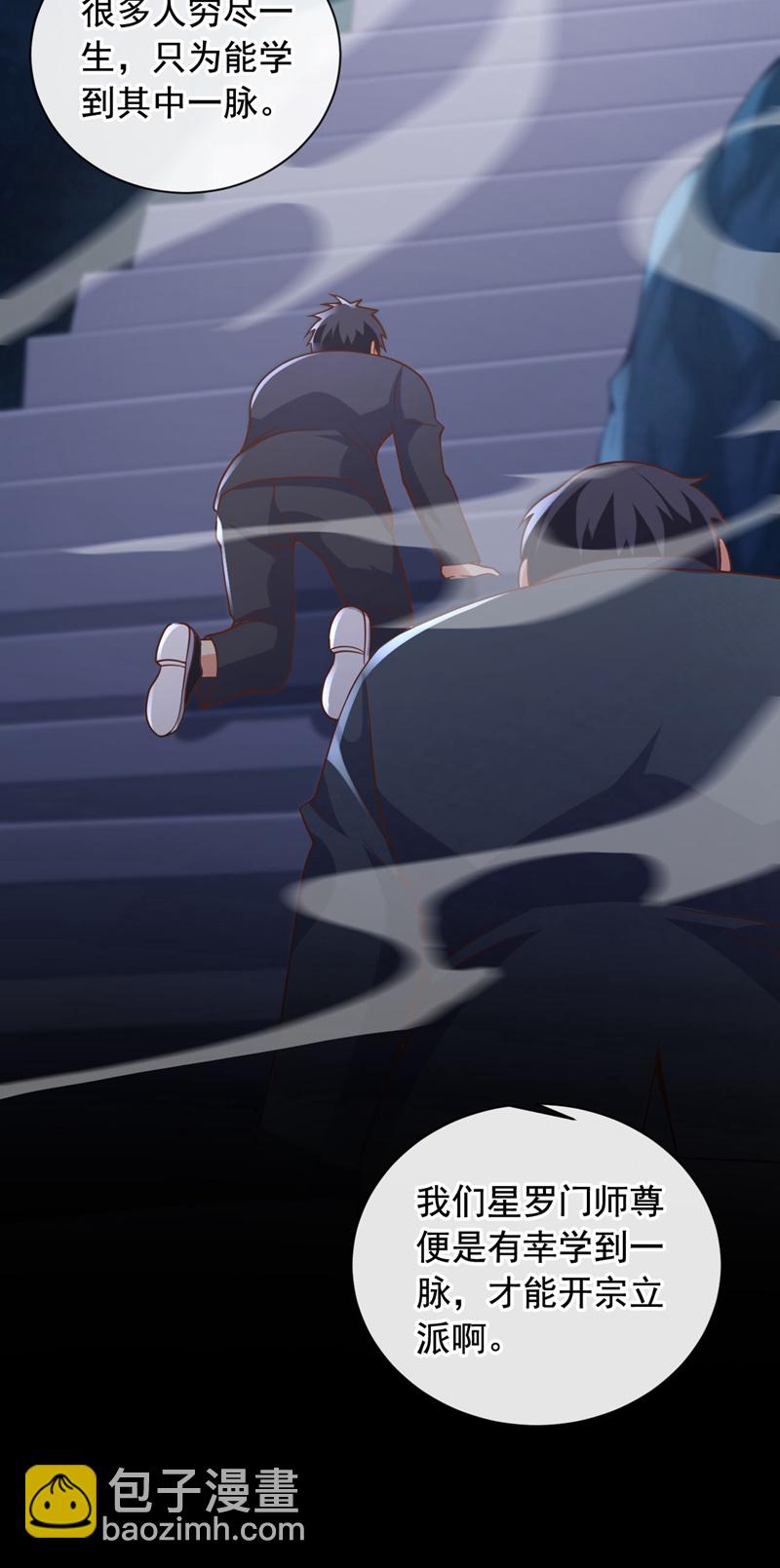 第29话 我算是你师祖呢~-第30话
