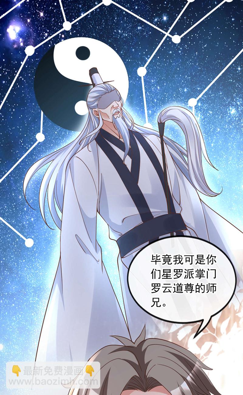 第29话 我算是你师祖呢~-第30话