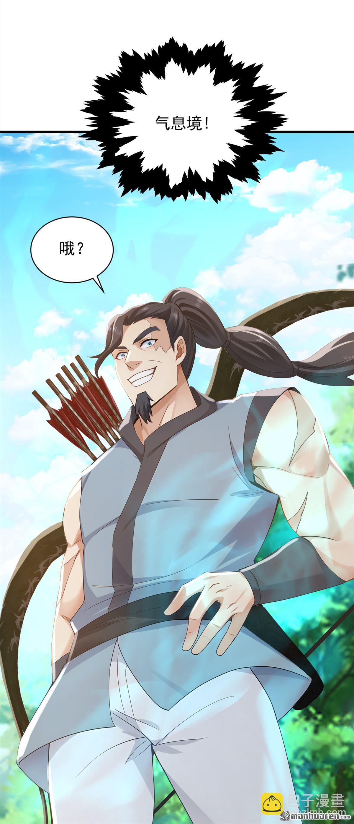 第290回 好强的箭气！-第290话