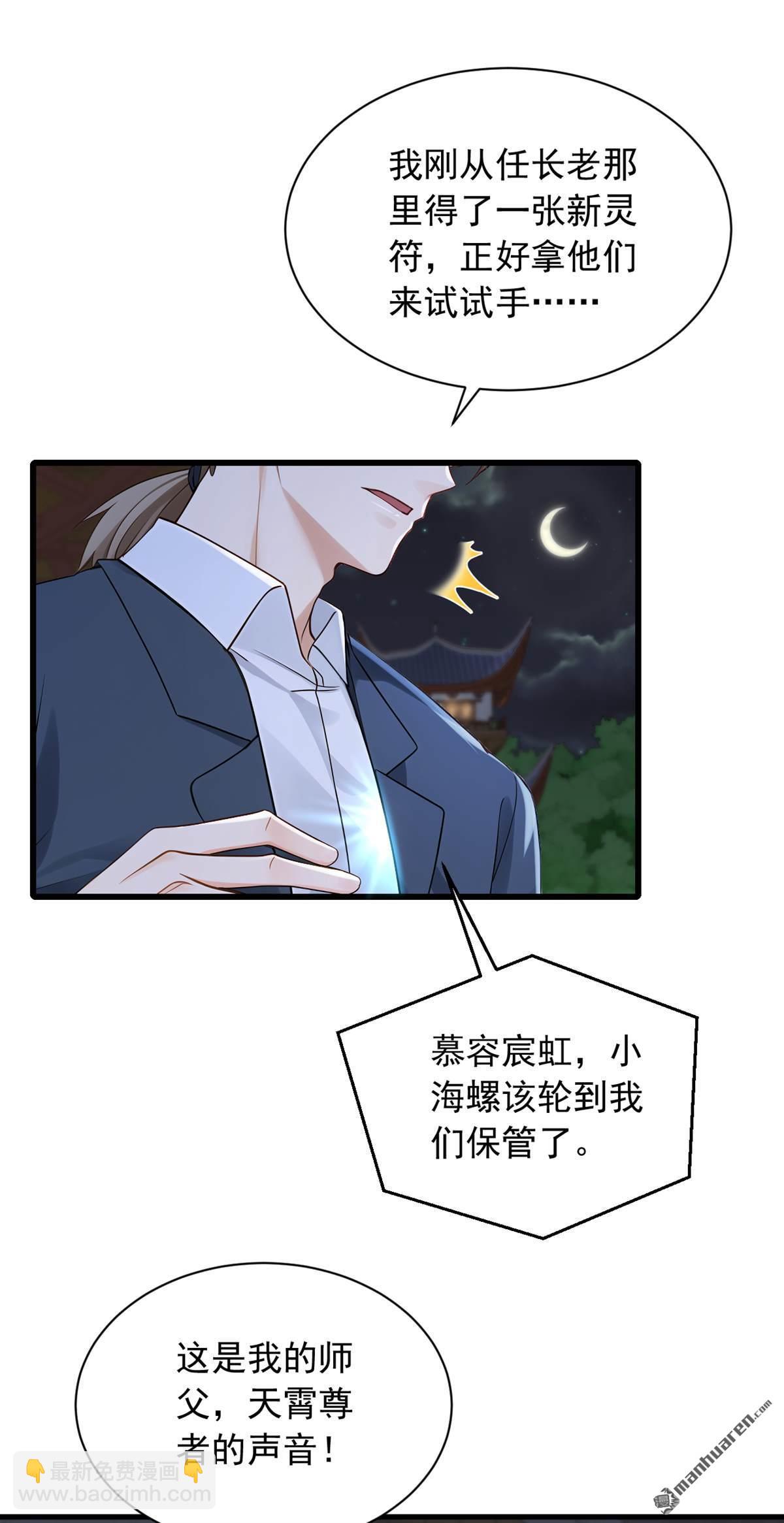 第292回 极限破解阵法！-第292话