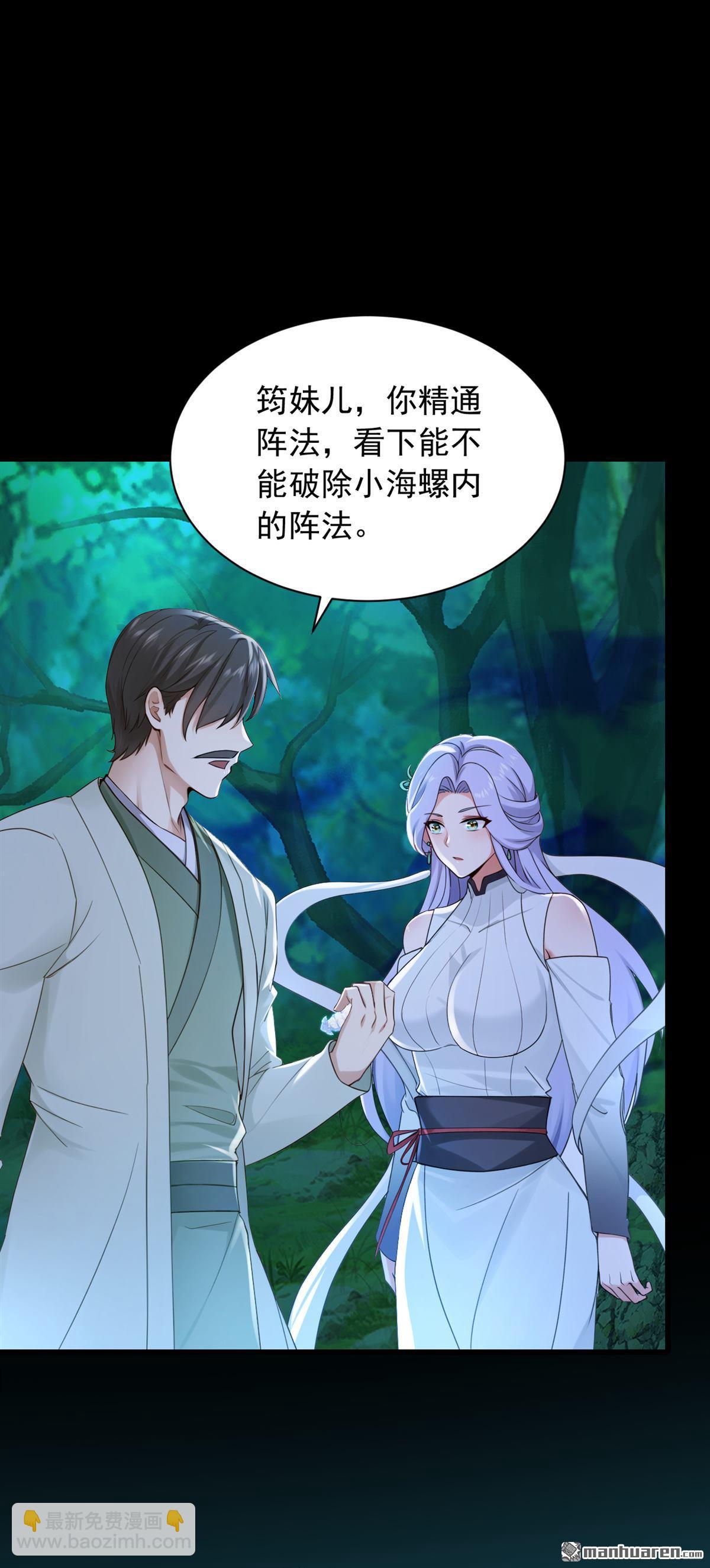 第292回 极限破解阵法！-第292话