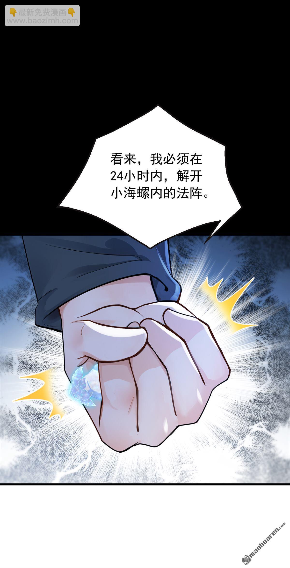 第292回 极限破解阵法！-第292话