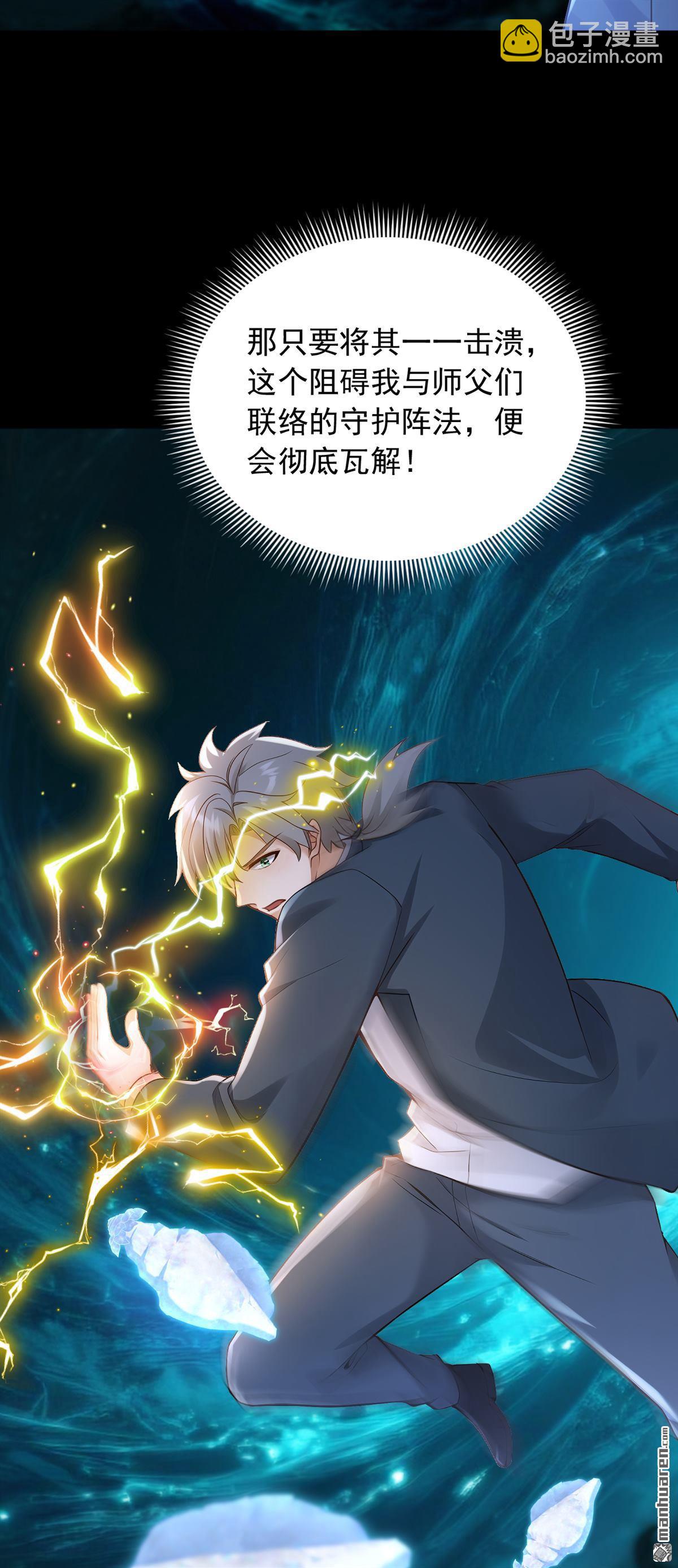 第292回 极限破解阵法！-第292话