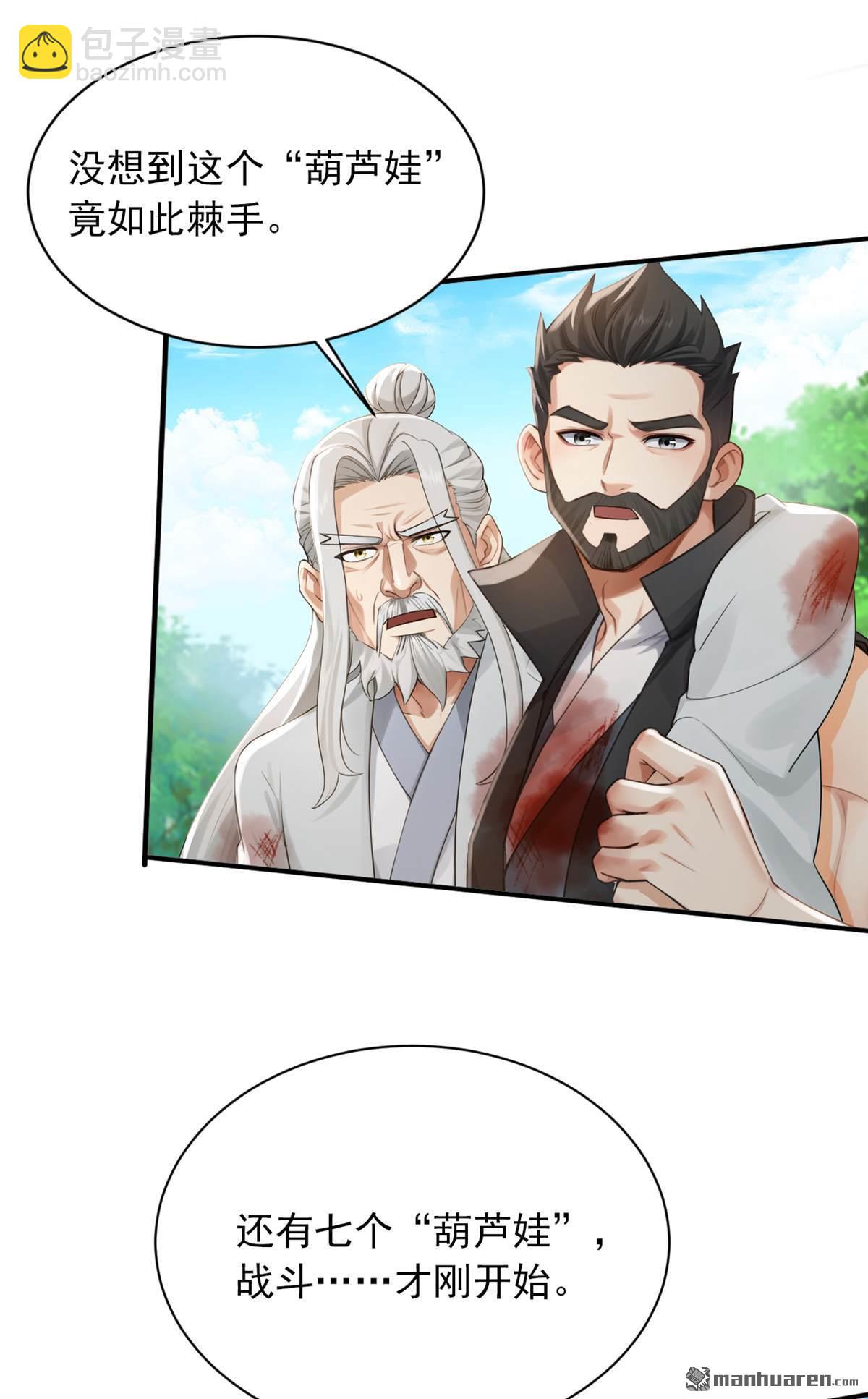 第292回 极限破解阵法！-第292话