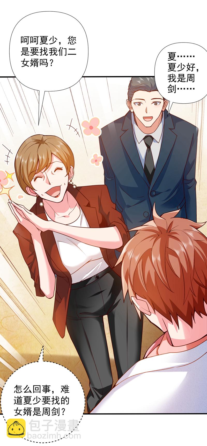 第3话 离婚？她不签我不签！-第4话