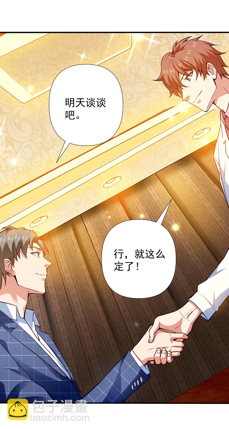 第3话 离婚？她不签我不签！-第4话
