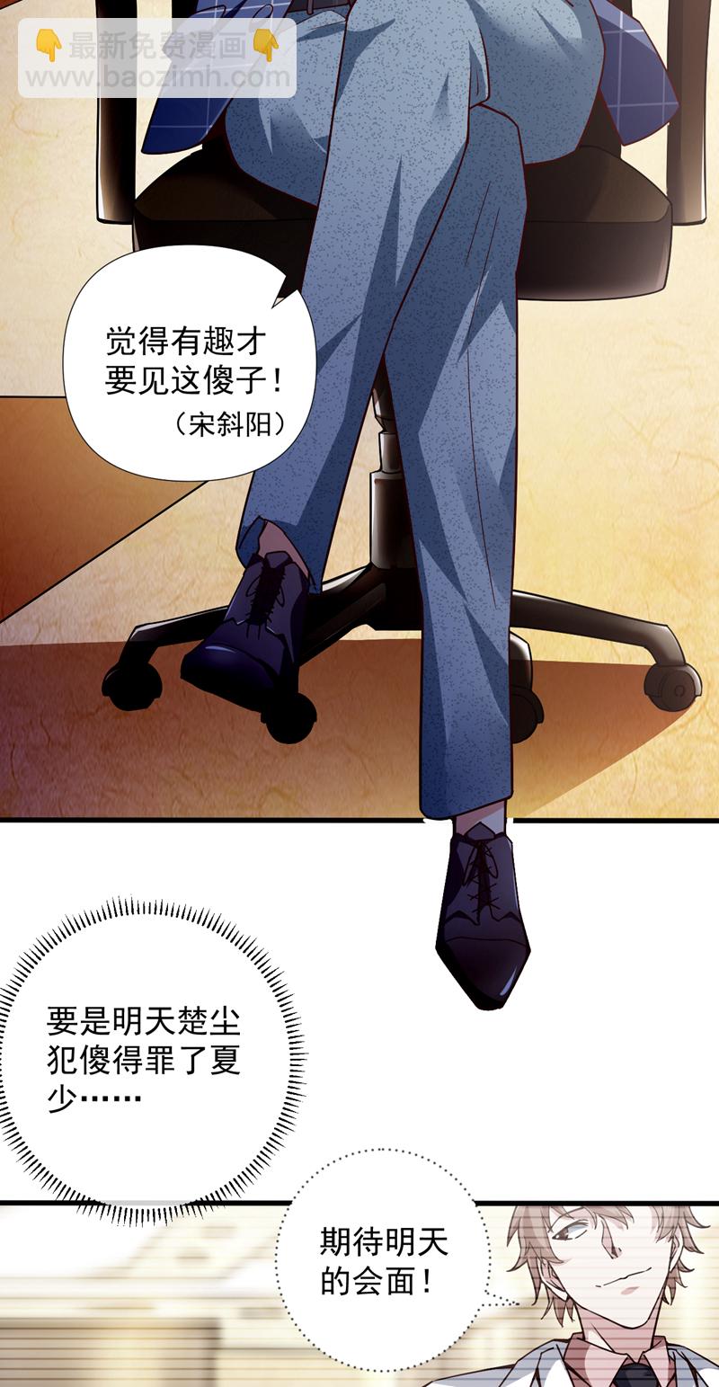 第3话 离婚？她不签我不签！-第4话