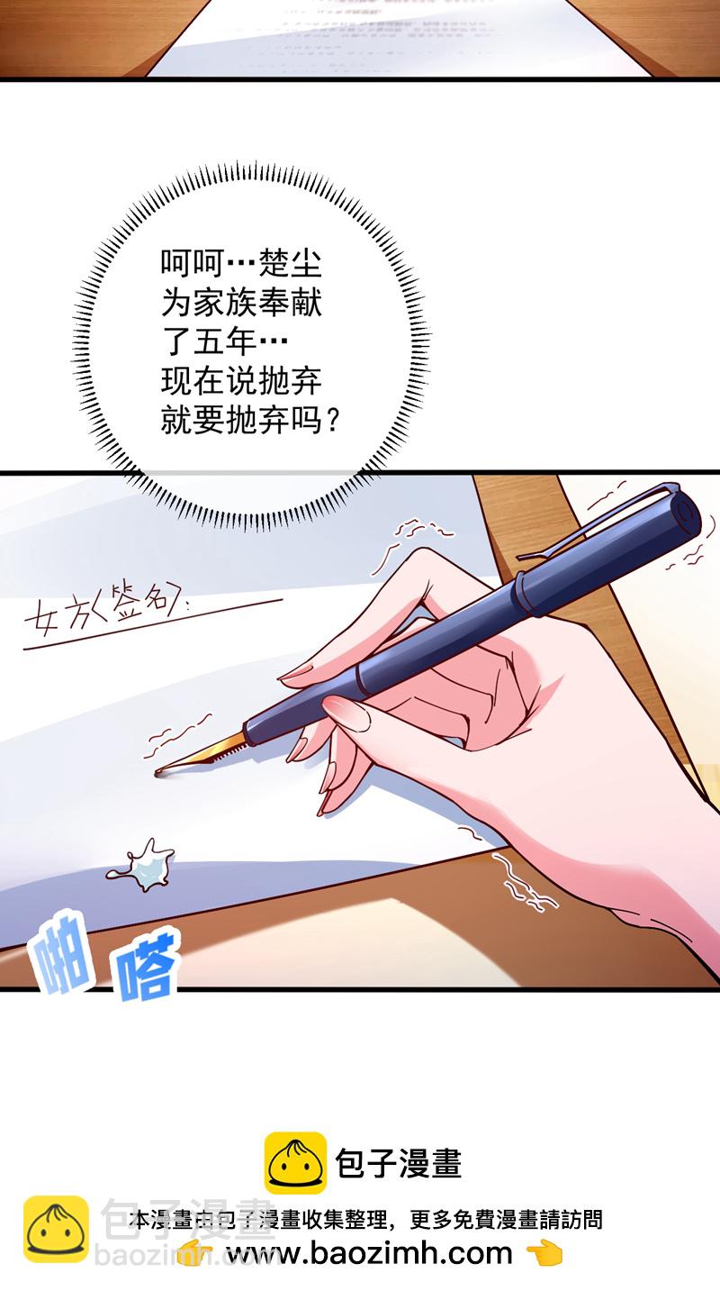 第3话 离婚？她不签我不签！-第4话