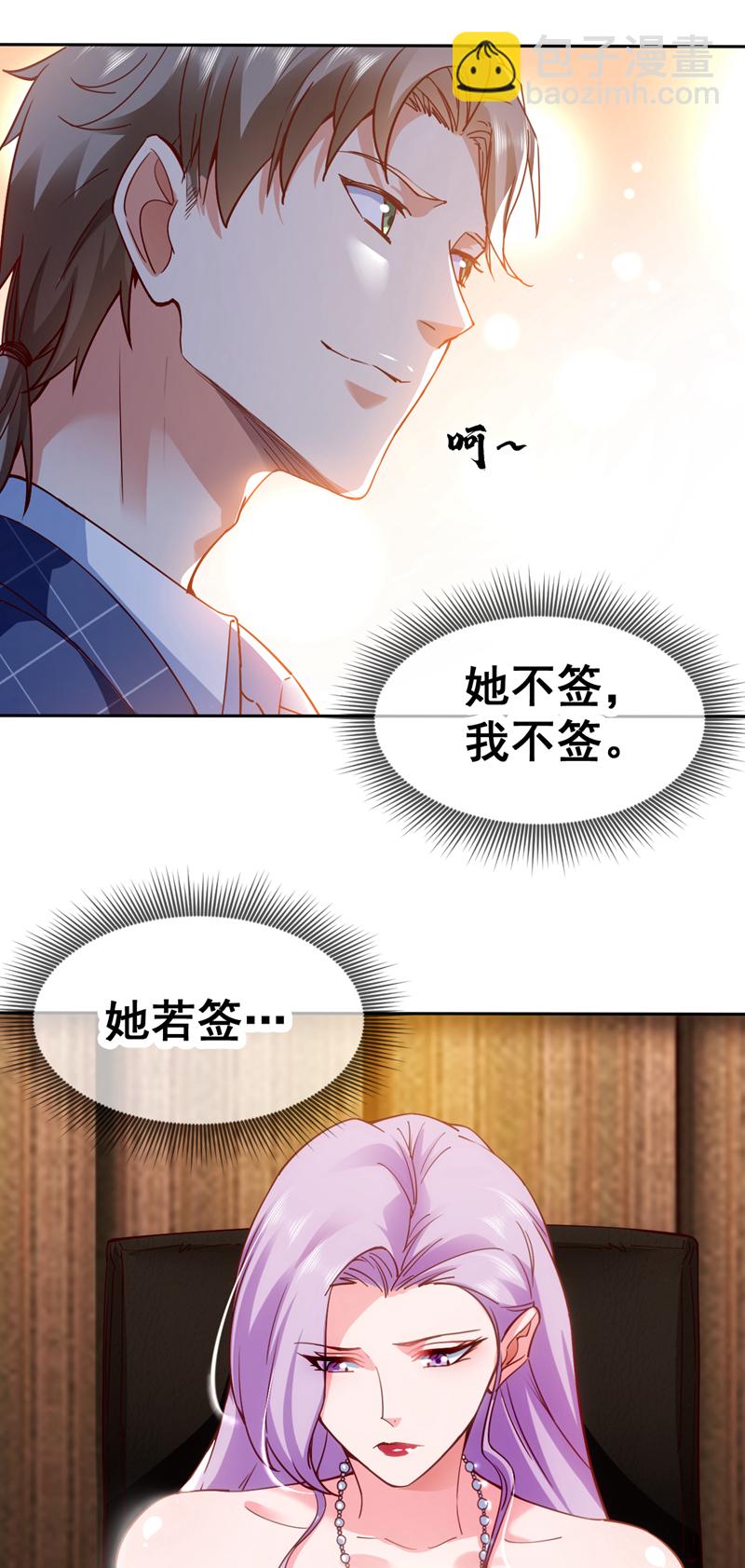 第3话 离婚？她不签我不签！-第4话