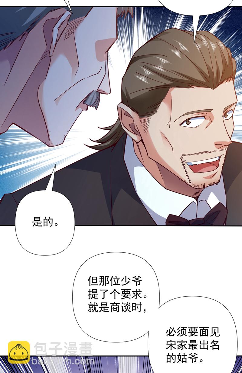 第3话 离婚？她不签我不签！-第4话