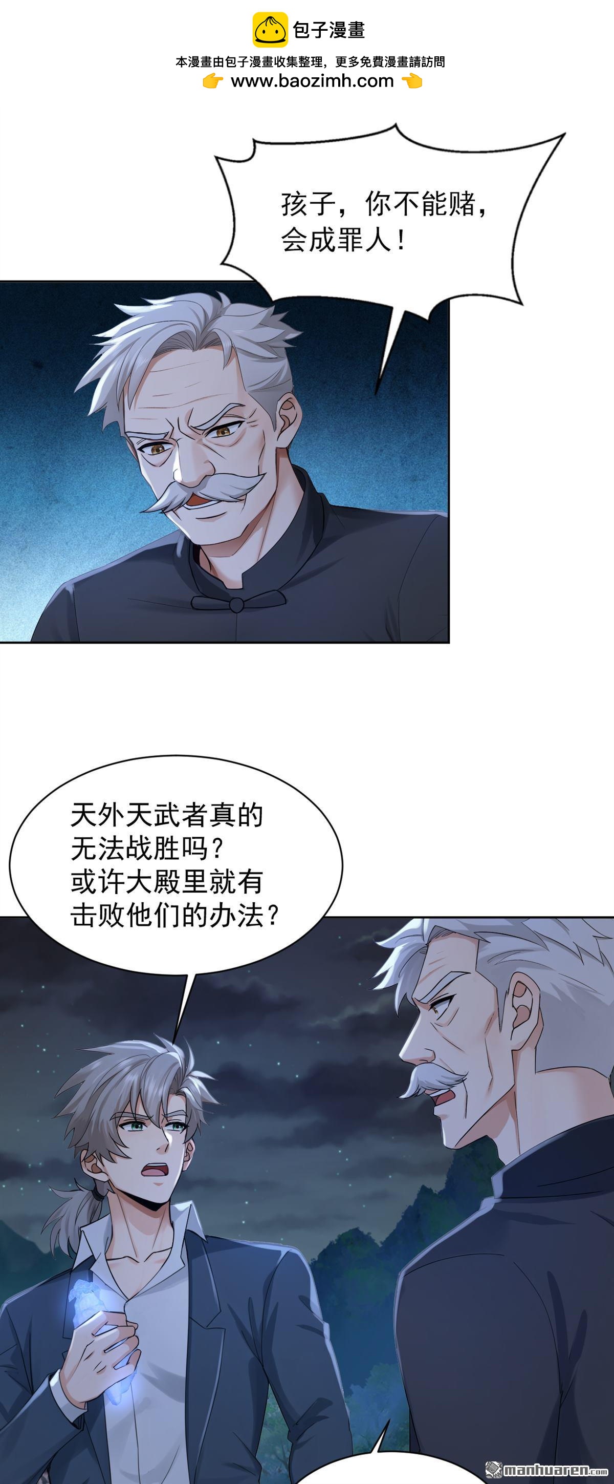 第302回 我会拿到机缘！-第302话