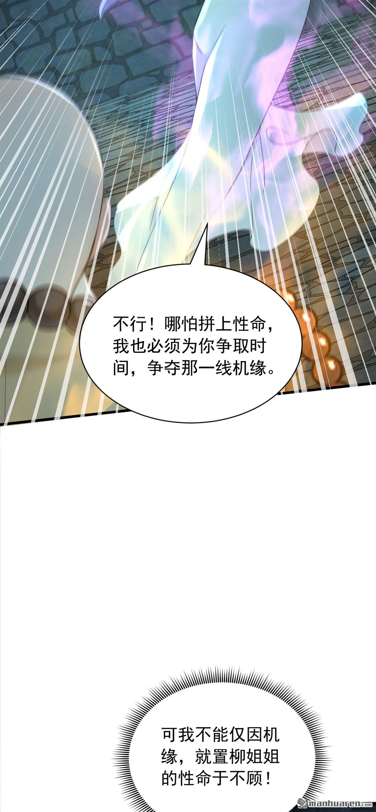 第306回 护花阵-第306话