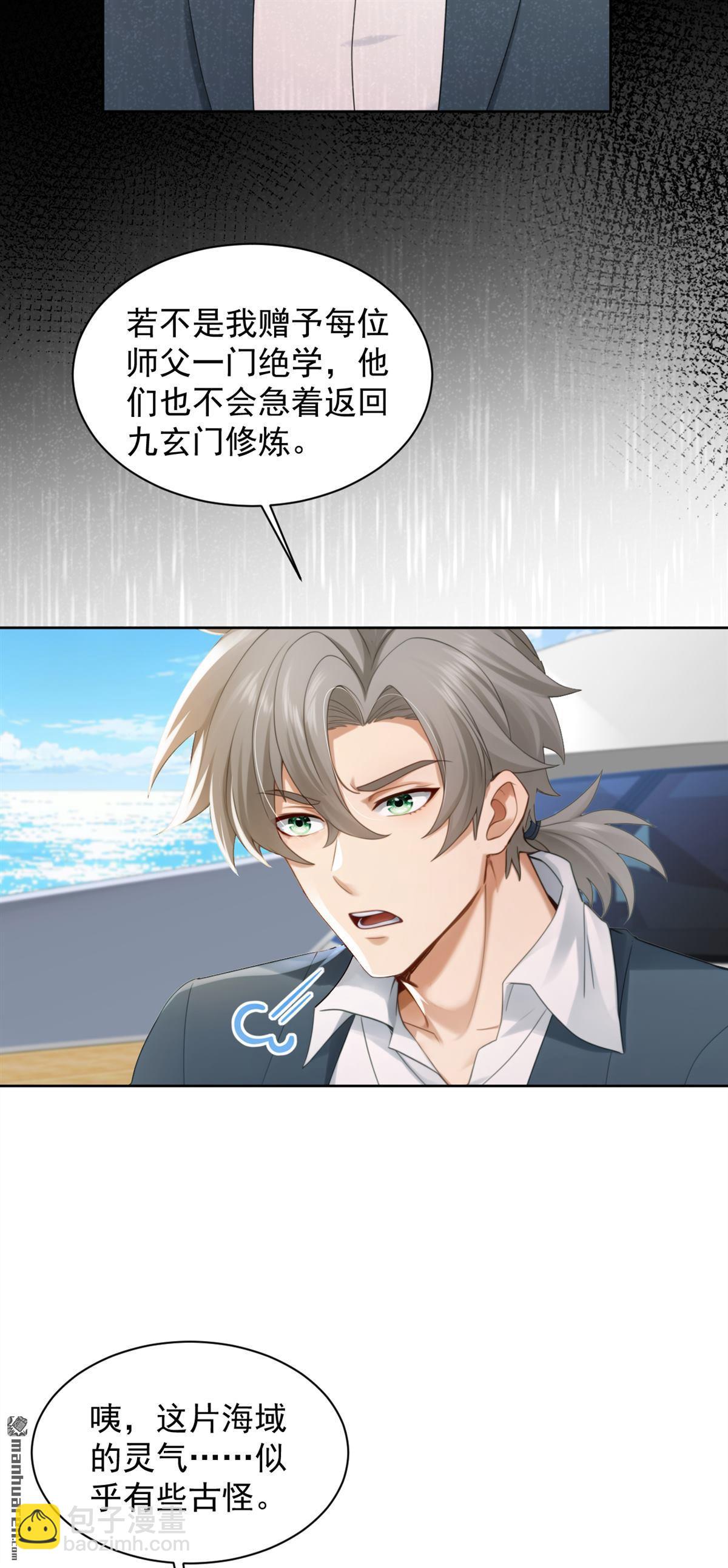 第316回 灵气正在复苏？！-第316话