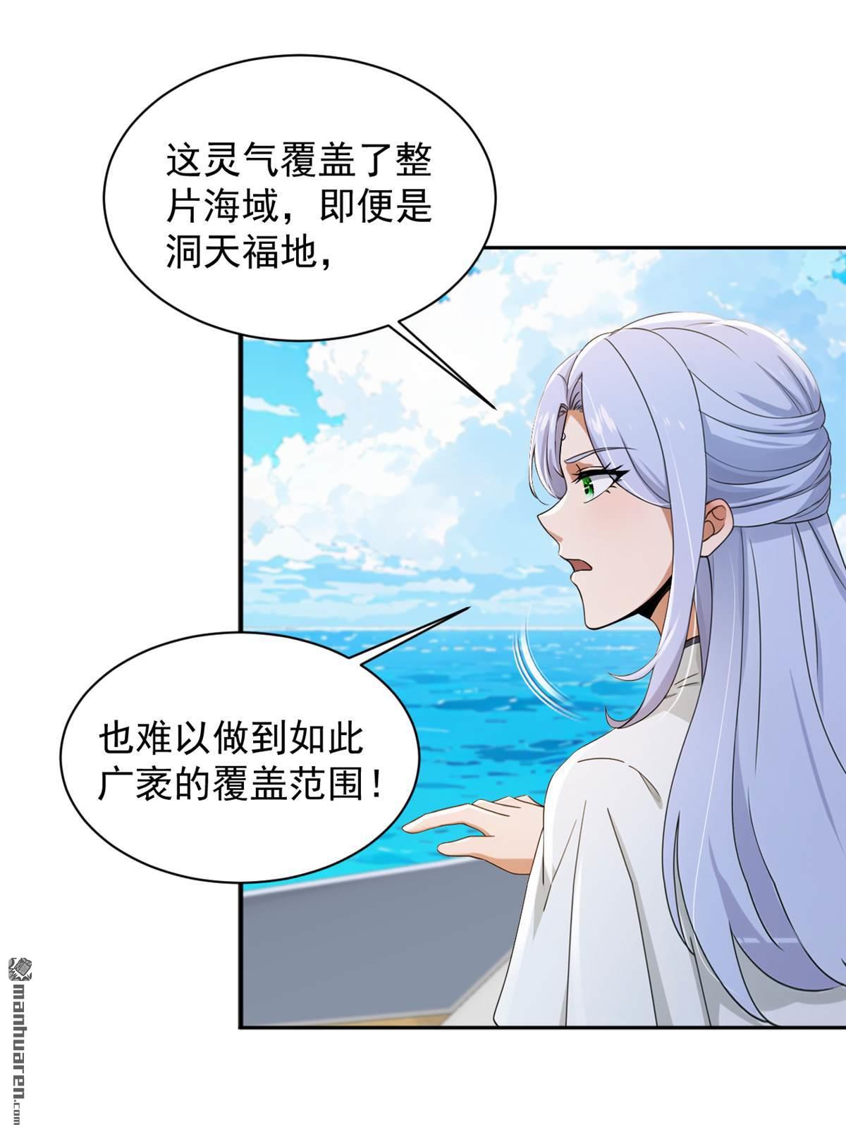 第316回 灵气正在复苏？！-第316话