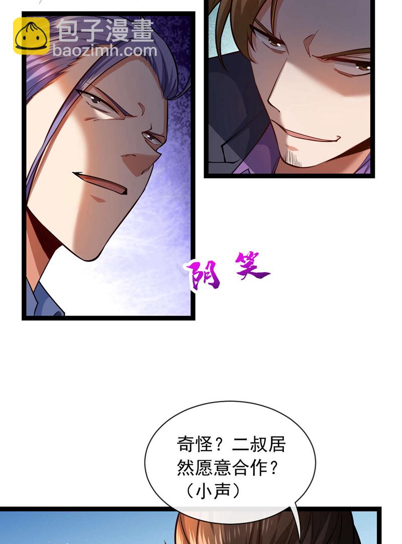 第35话 你可能会死的！-第36话