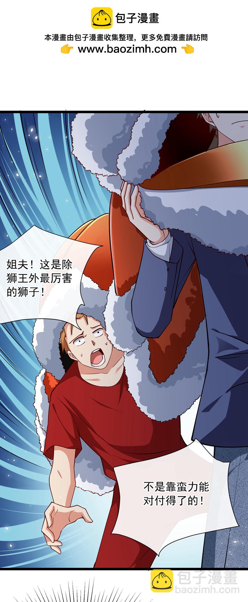 第39话 贼喊捉贼而已-第40话