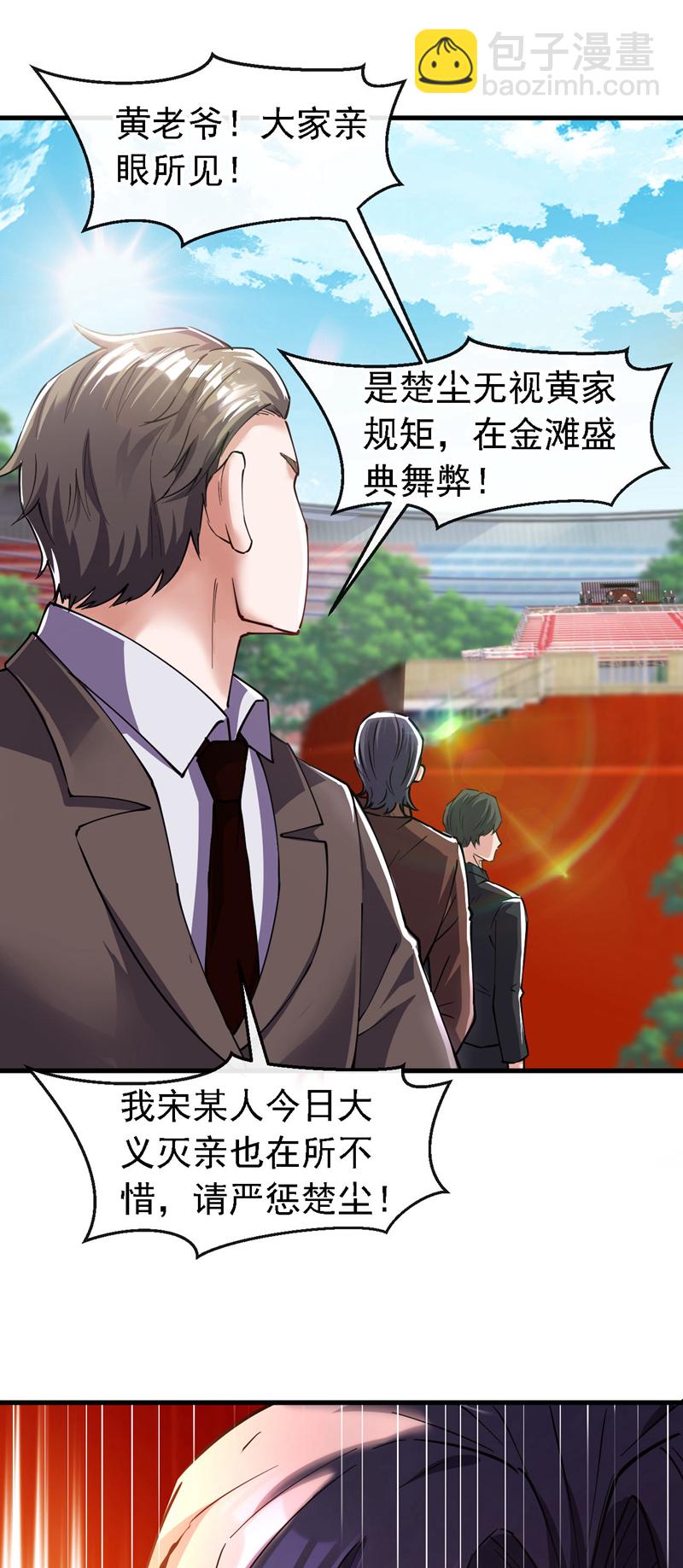 第39话 贼喊捉贼而已-第40话