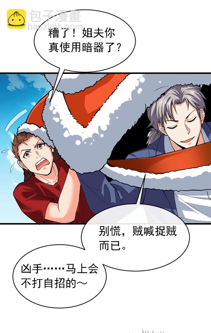 第39话 贼喊捉贼而已-第40话