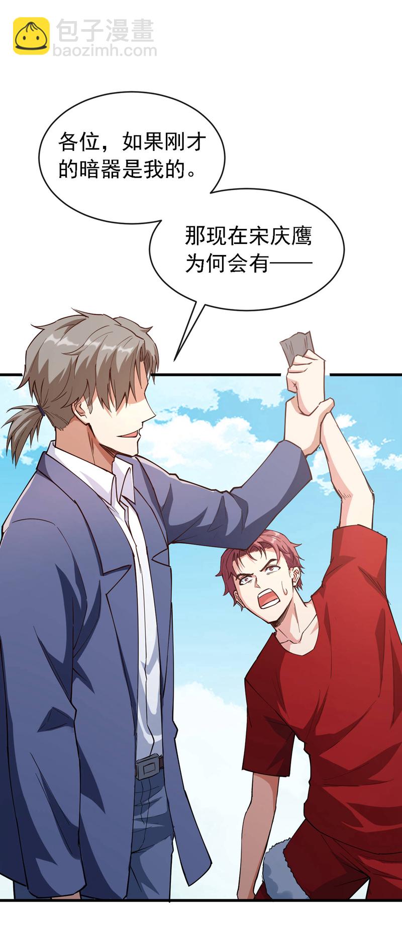 第39话 贼喊捉贼而已-第40话