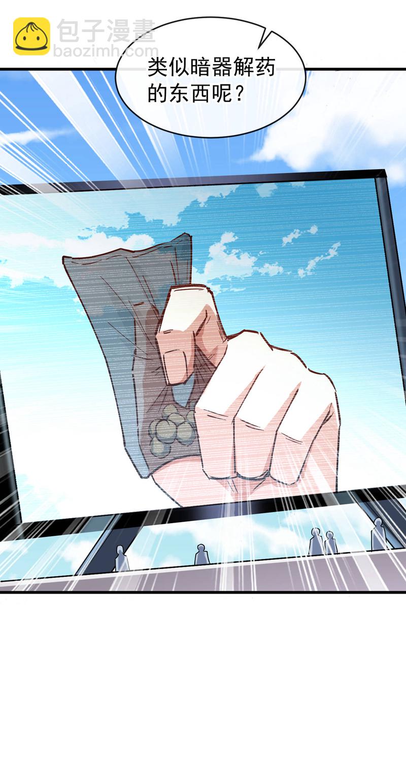 第39话 贼喊捉贼而已-第40话