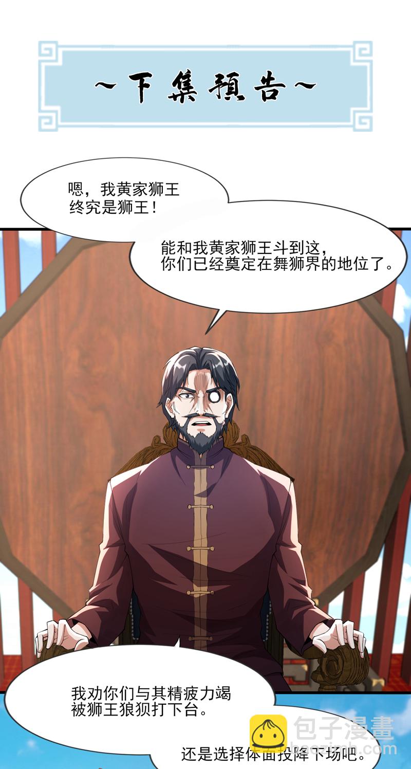 第39话 贼喊捉贼而已-第40话
