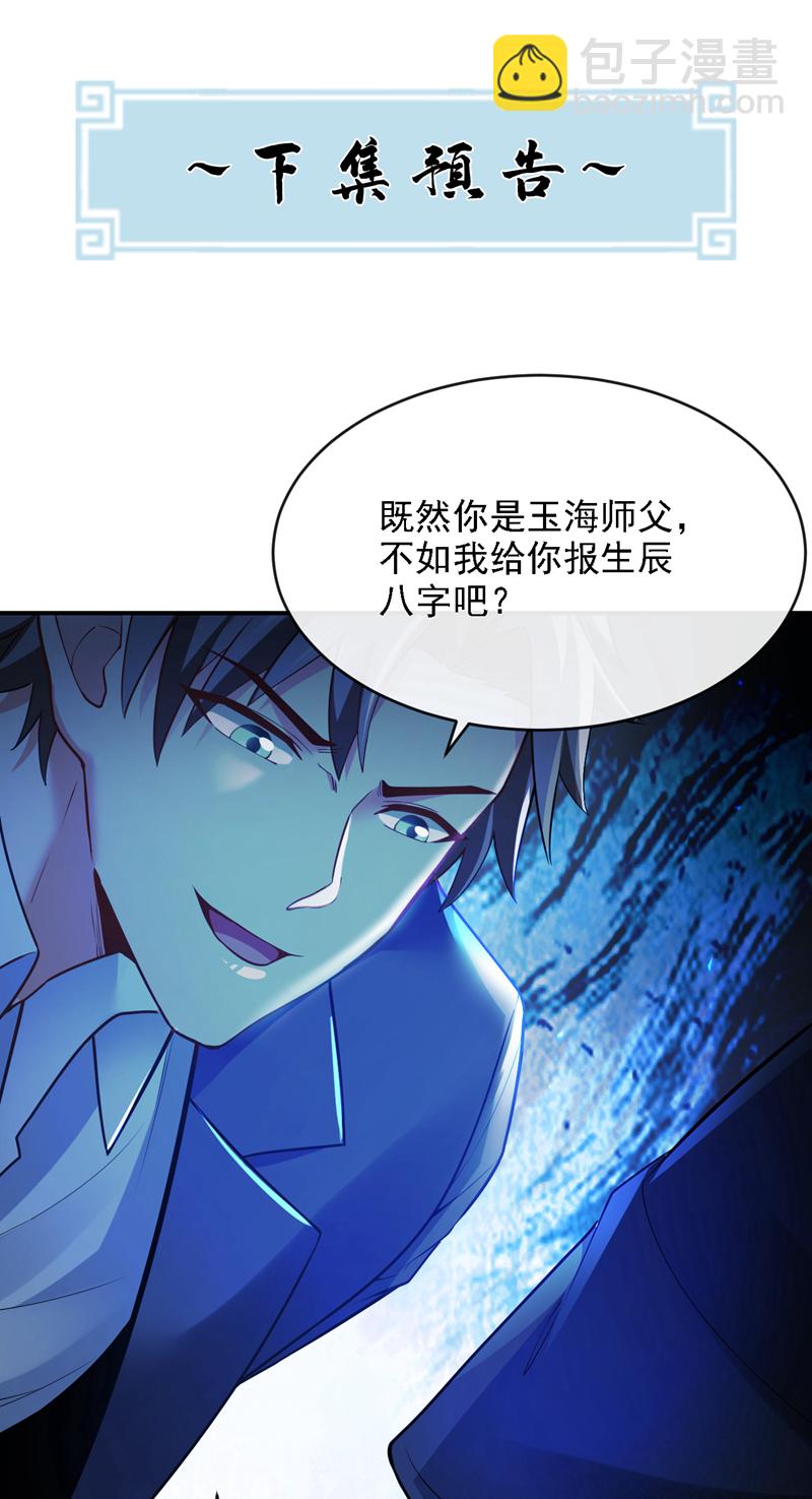 第43话 各位&hellip;献丑了！-第44话