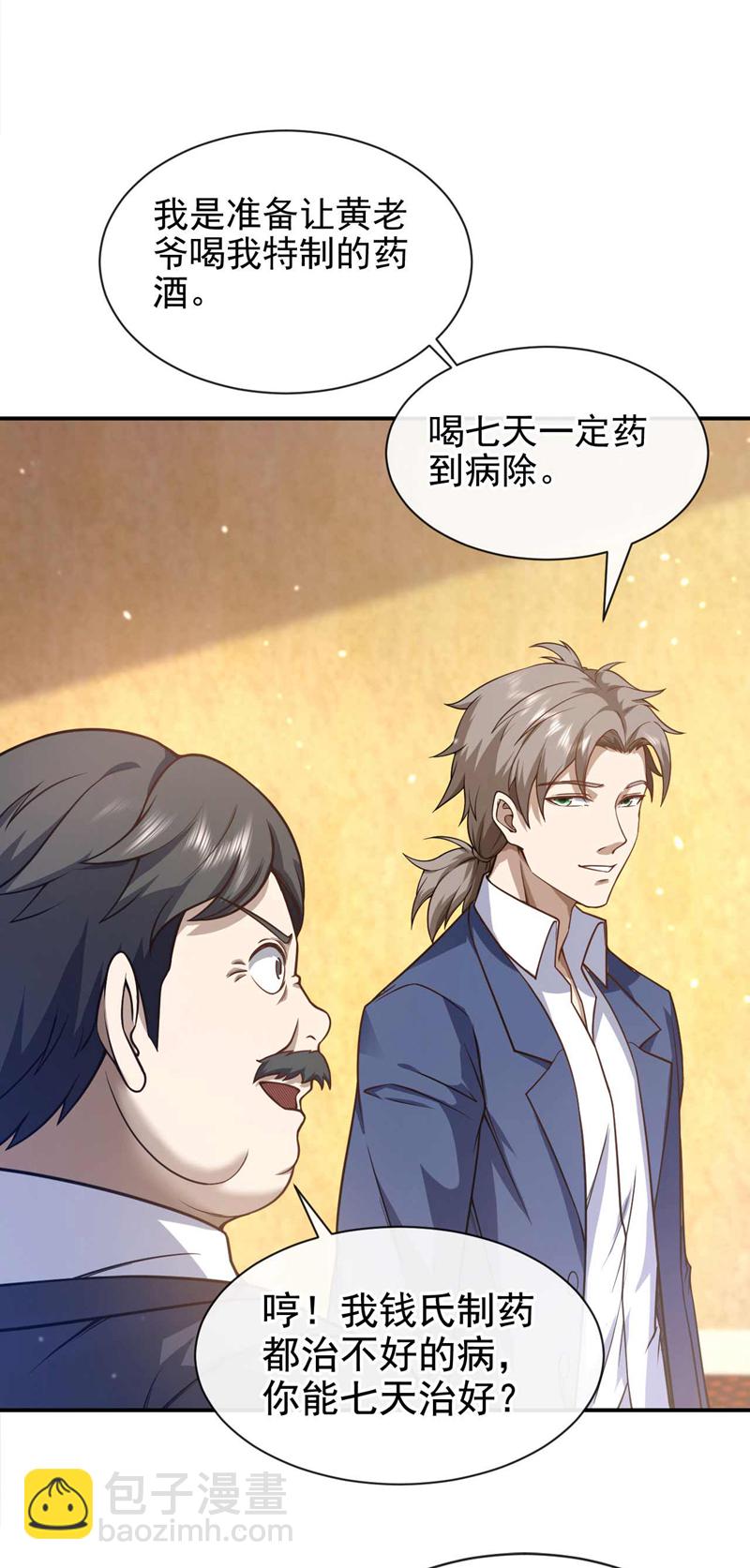 第45话 七天！药到病除！-第46话