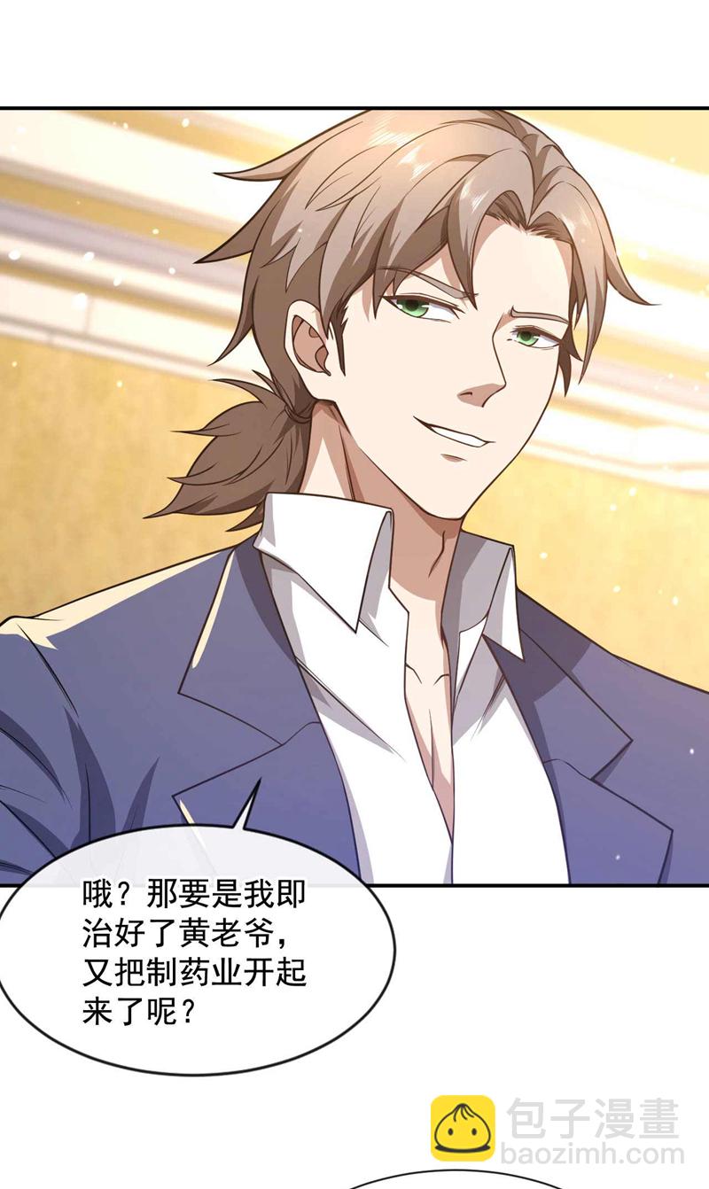 第45话 七天！药到病除！-第46话